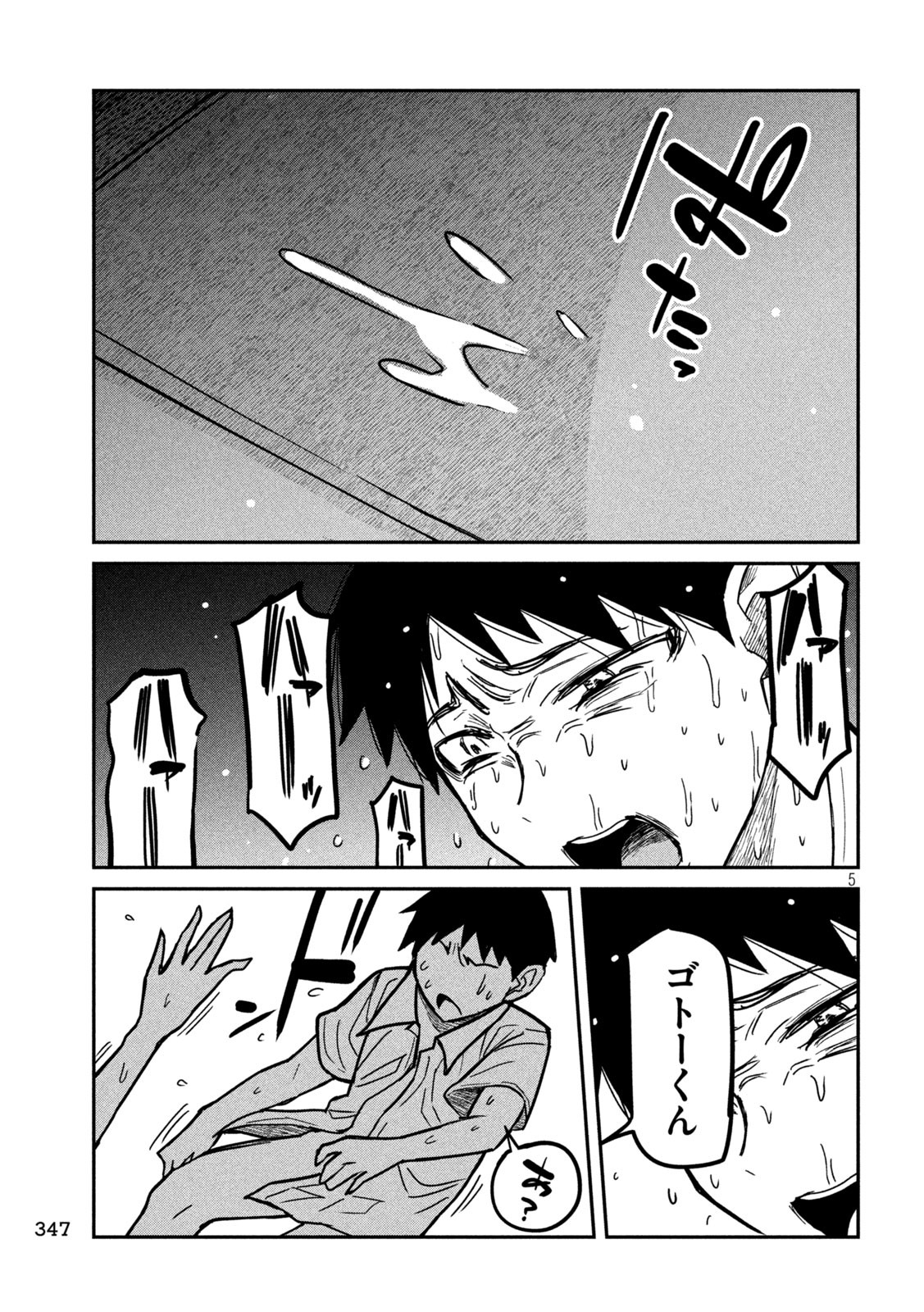 Dare demo Dakeru Kimi ga Suki - Chapter 17 - Page 5