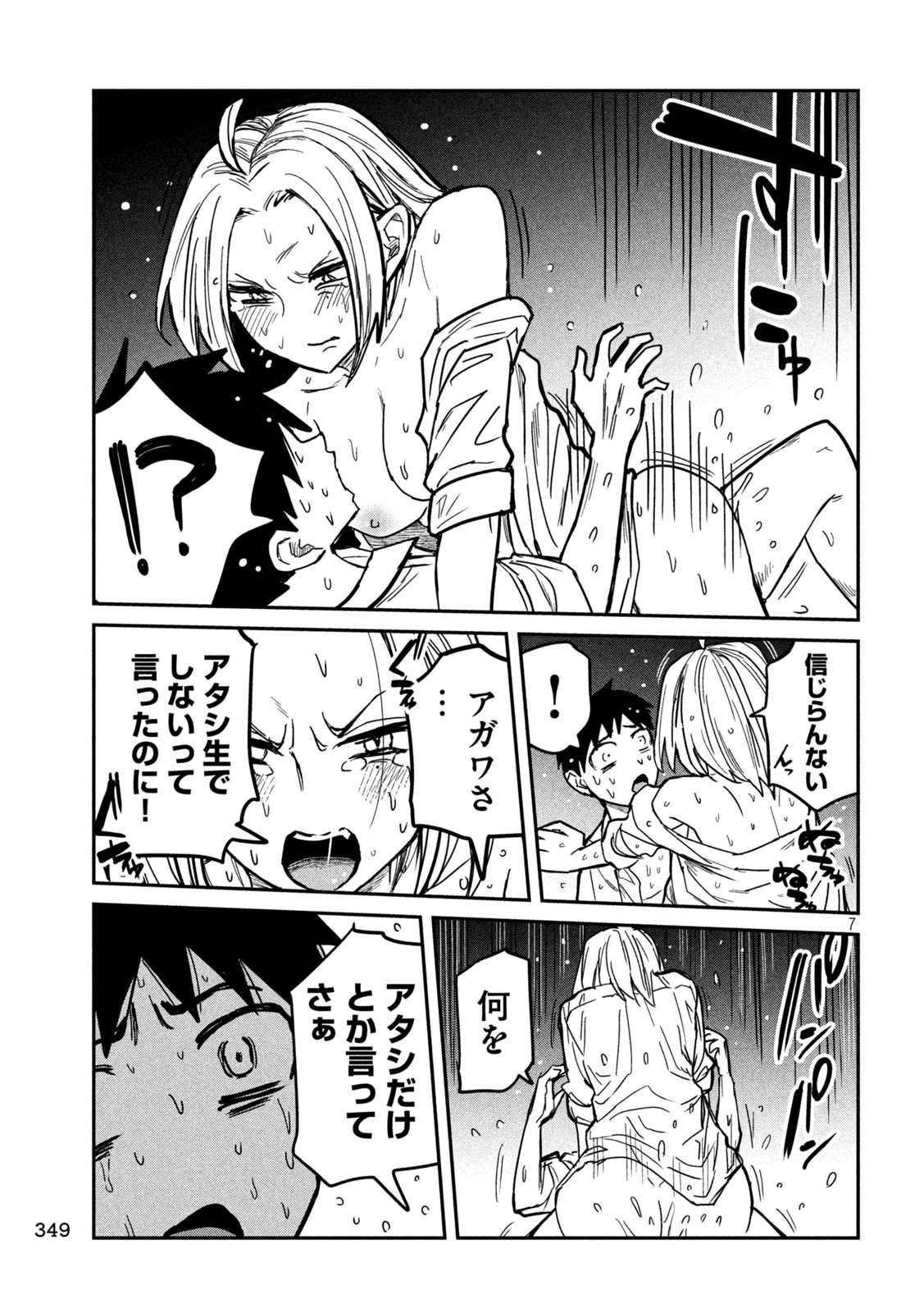 Dare demo Dakeru Kimi ga Suki - Chapter 17 - Page 7