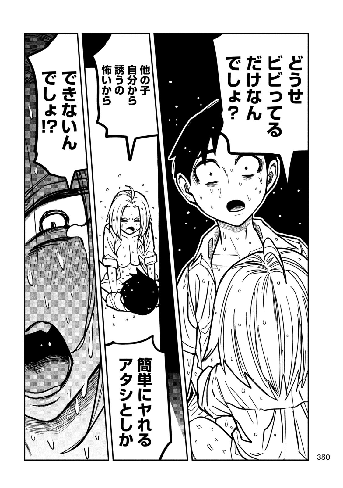Dare demo Dakeru Kimi ga Suki - Chapter 17 - Page 8