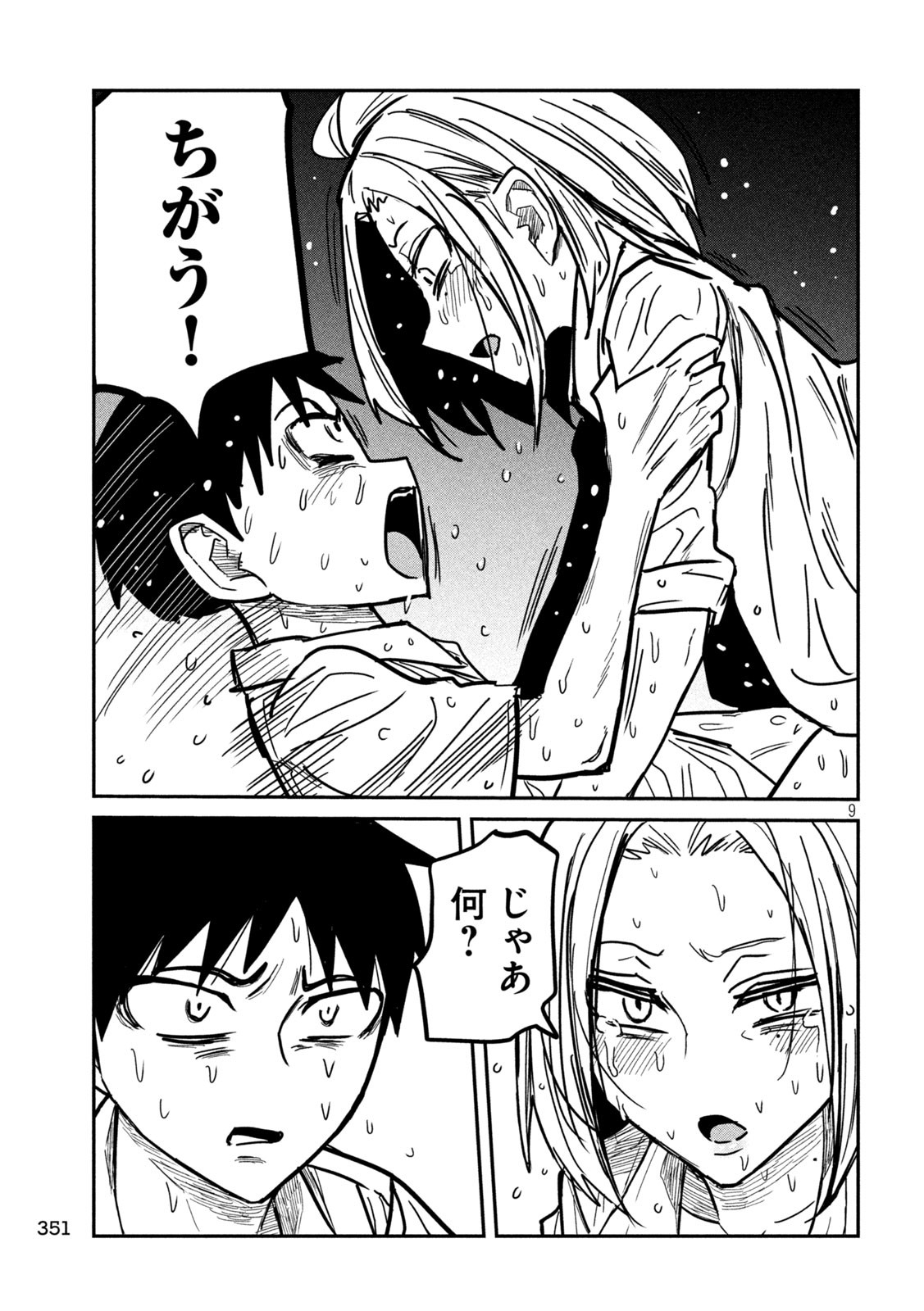 Dare demo Dakeru Kimi ga Suki - Chapter 17 - Page 9