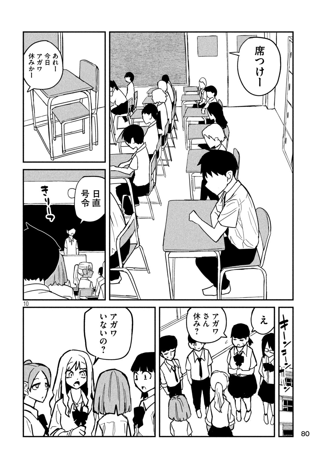 Dare demo Dakeru Kimi ga Suki - Chapter 18 - Page 10