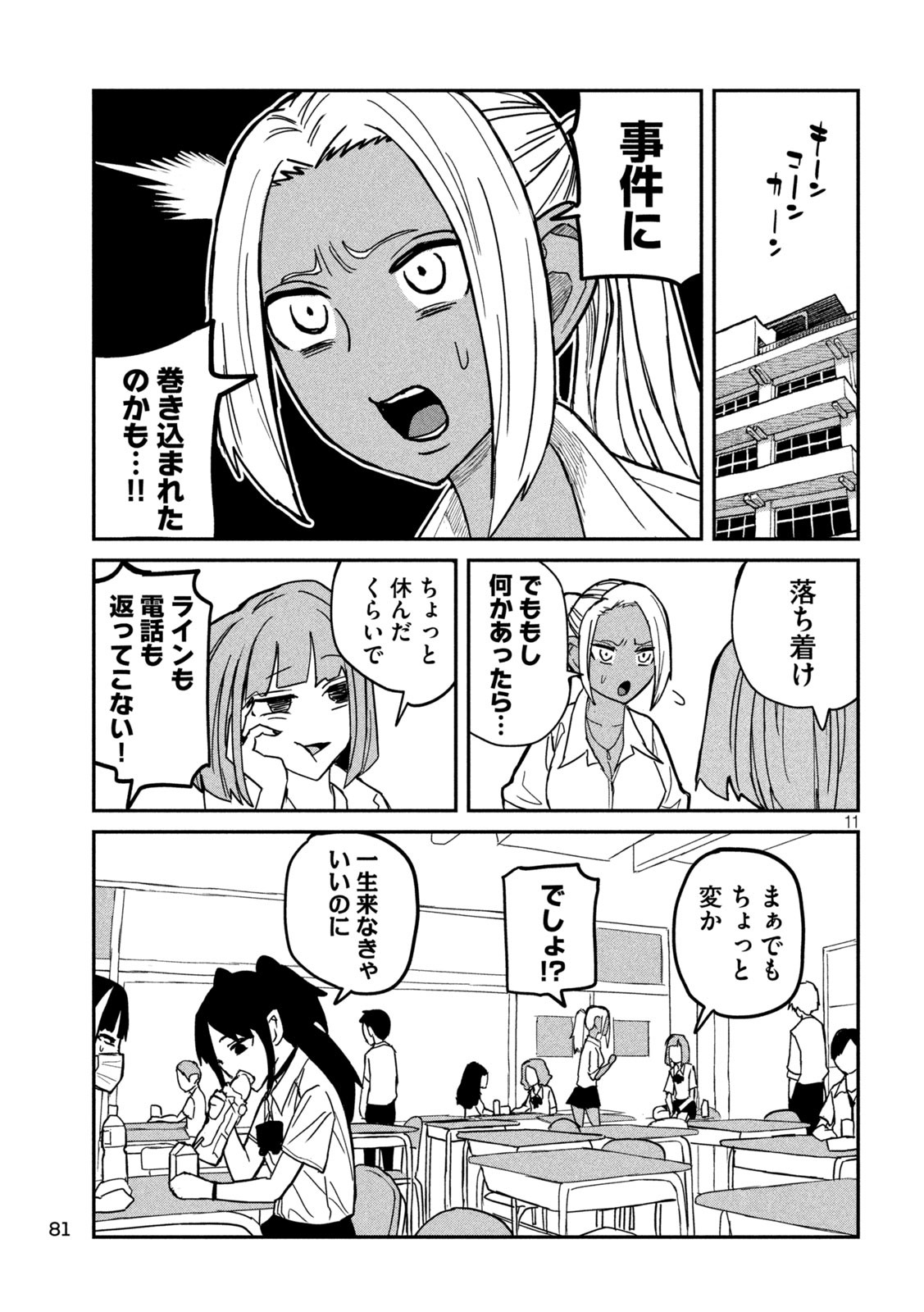 Dare demo Dakeru Kimi ga Suki - Chapter 18 - Page 11