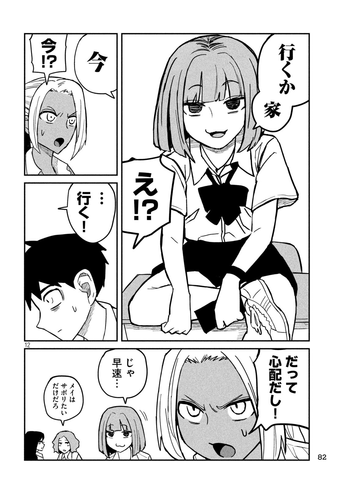 Dare demo Dakeru Kimi ga Suki - Chapter 18 - Page 12