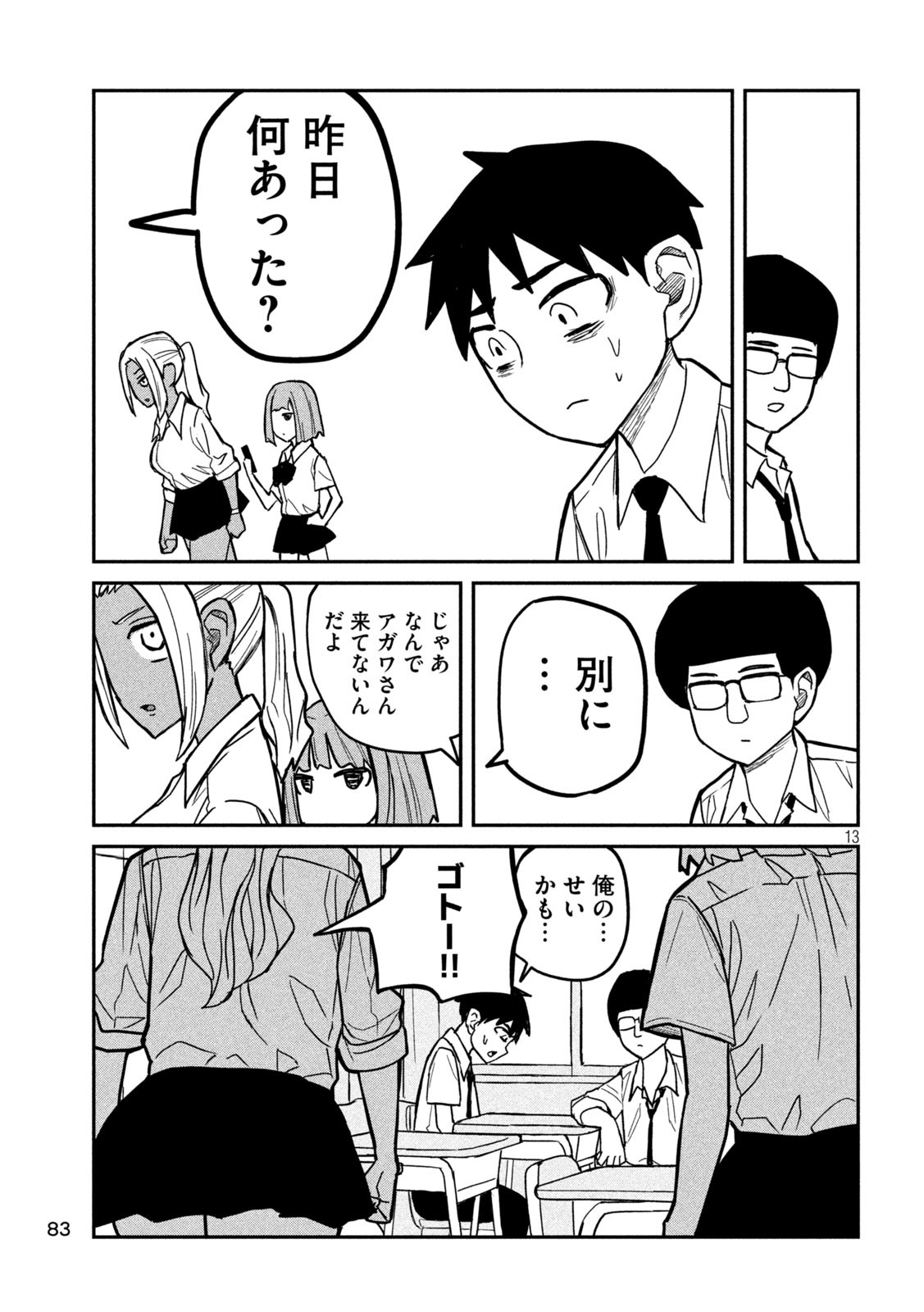 Dare demo Dakeru Kimi ga Suki - Chapter 18 - Page 13