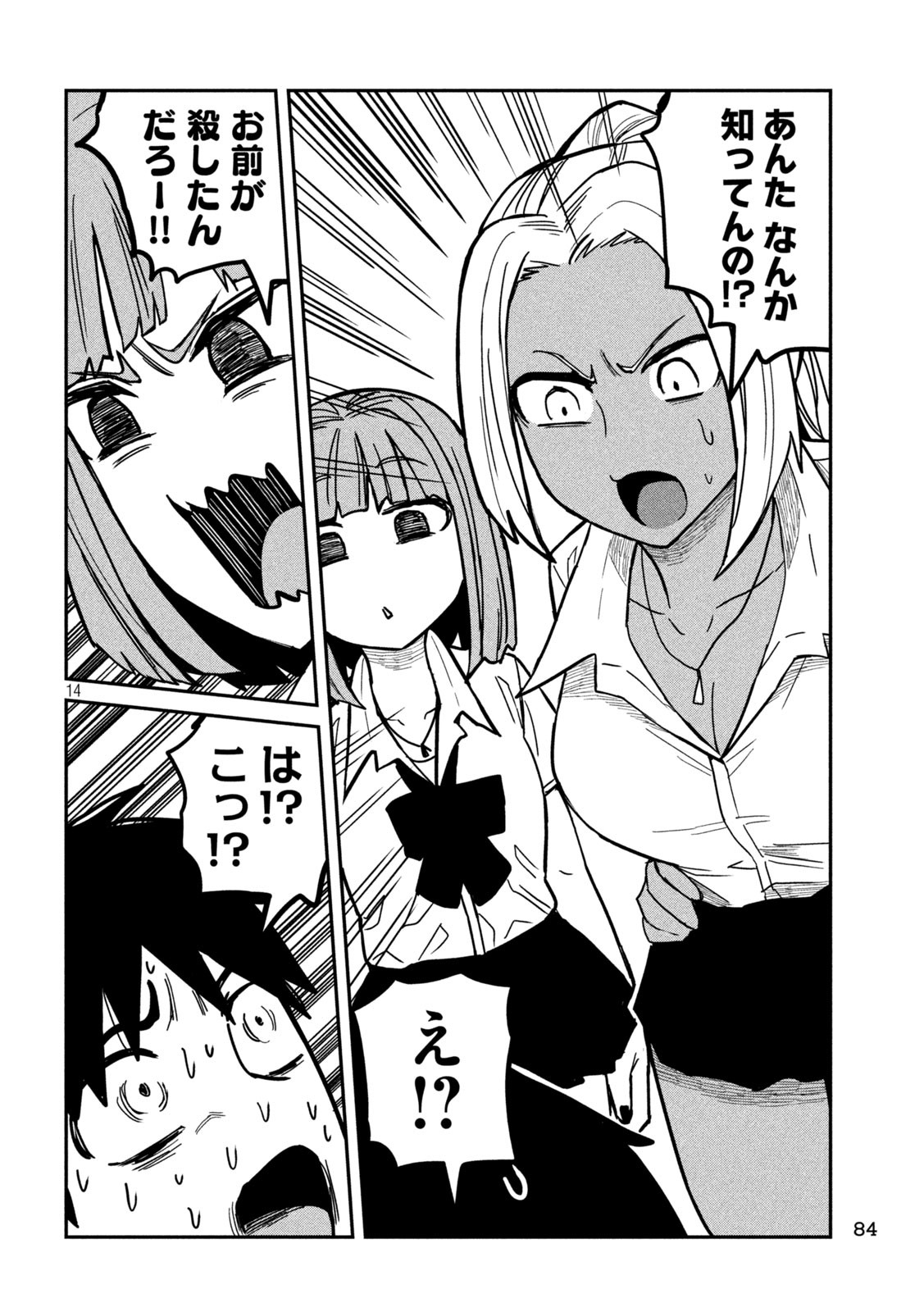 Dare demo Dakeru Kimi ga Suki - Chapter 18 - Page 14