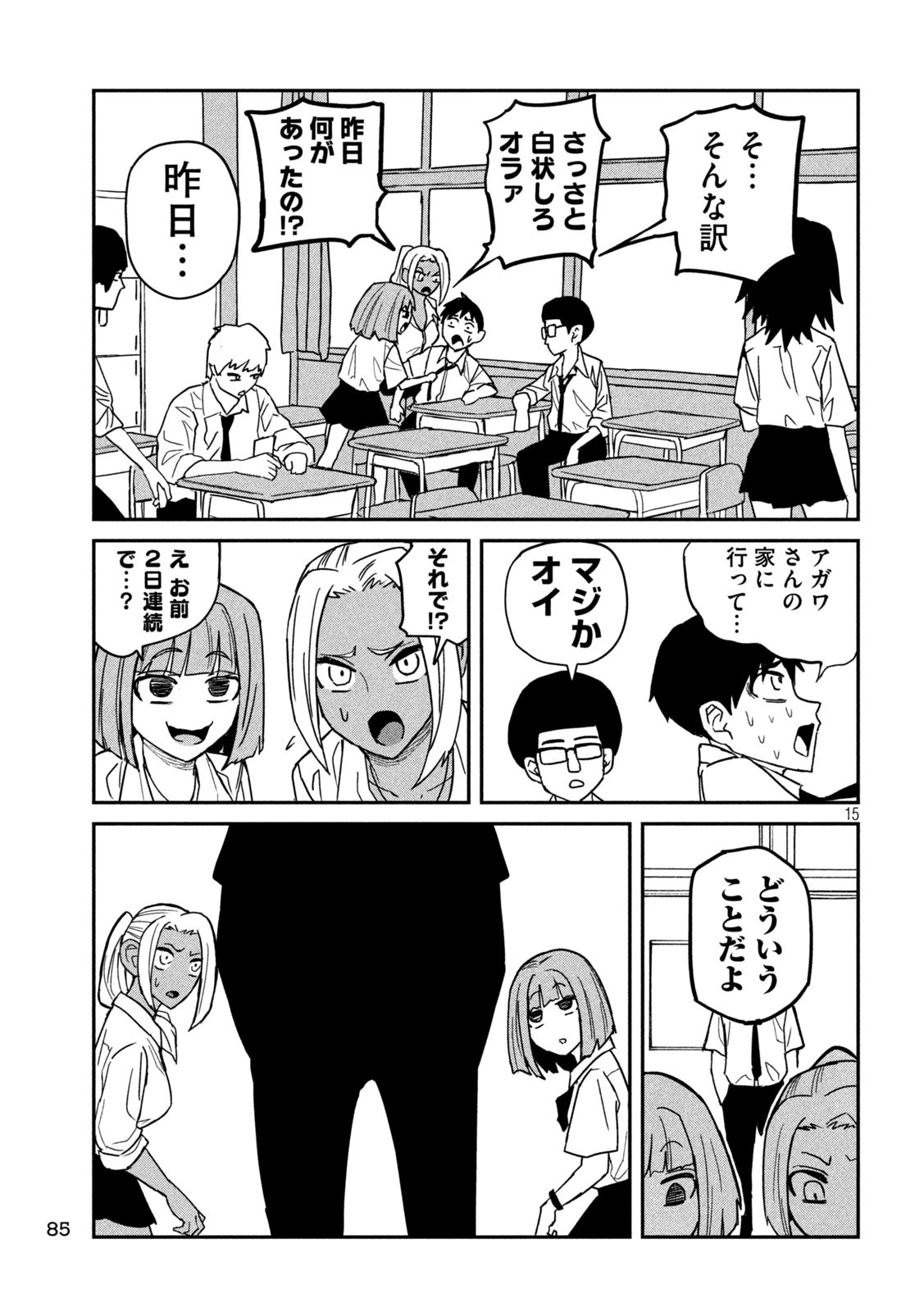 Dare demo Dakeru Kimi ga Suki - Chapter 18 - Page 15