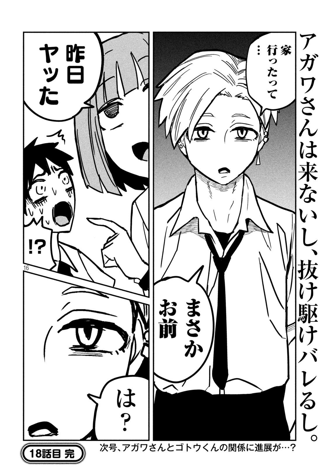 Dare demo Dakeru Kimi ga Suki - Chapter 18 - Page 16