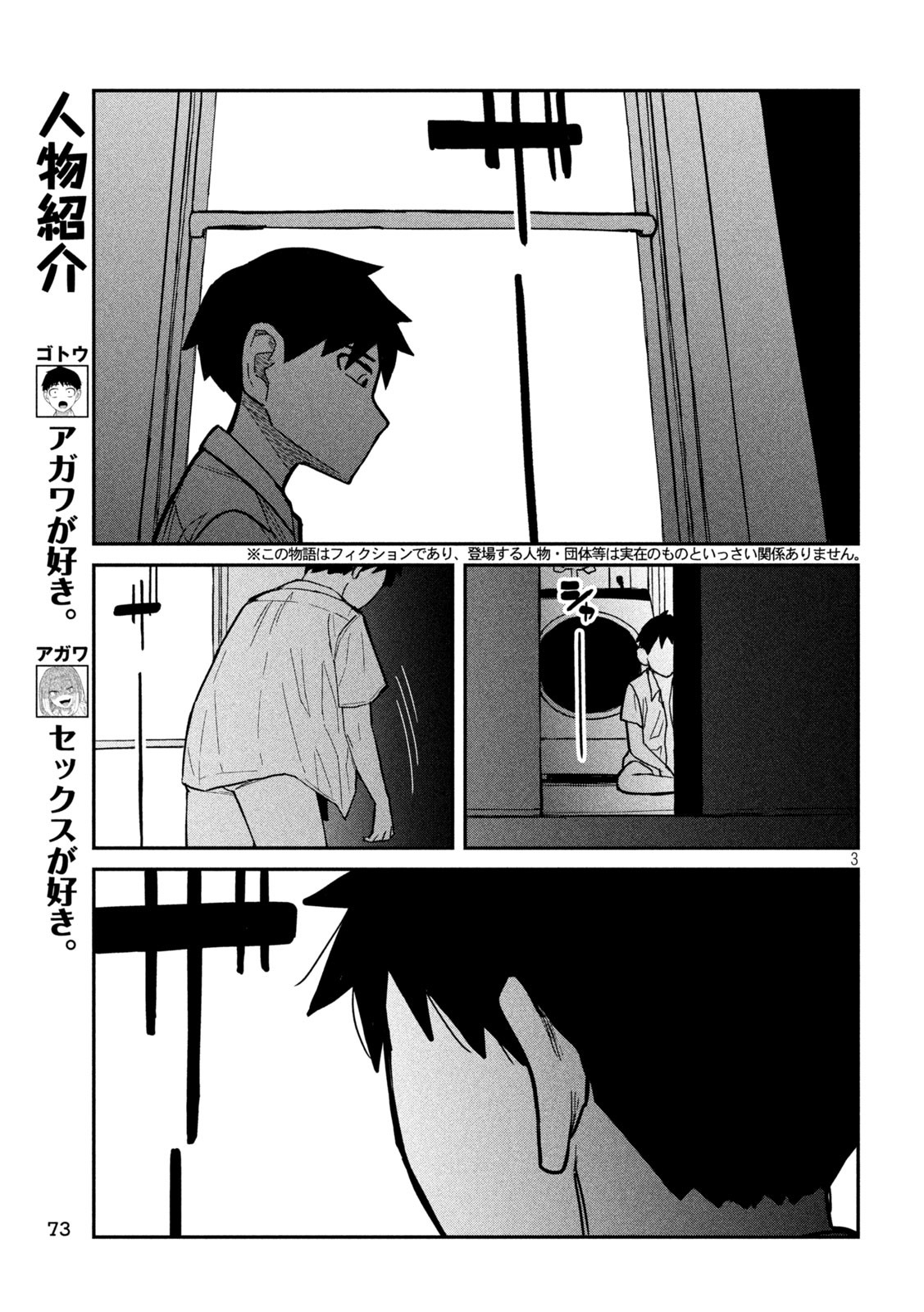 Dare demo Dakeru Kimi ga Suki - Chapter 18 - Page 3