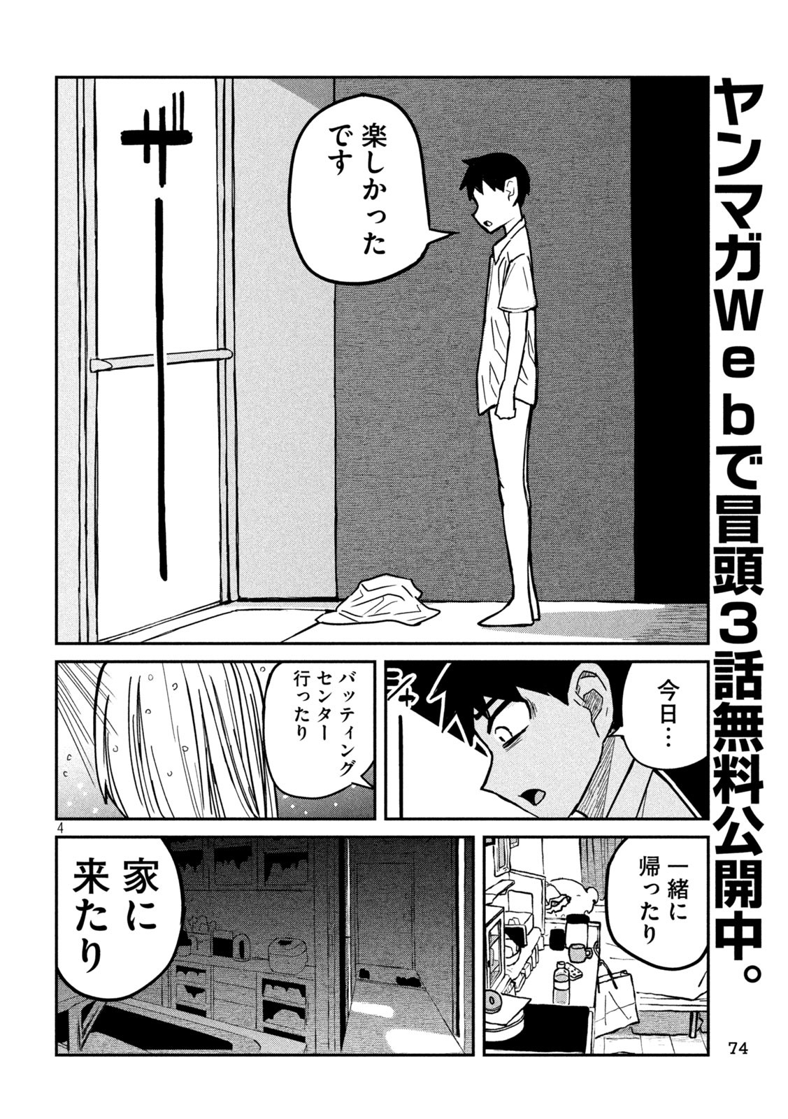 Dare demo Dakeru Kimi ga Suki - Chapter 18 - Page 4