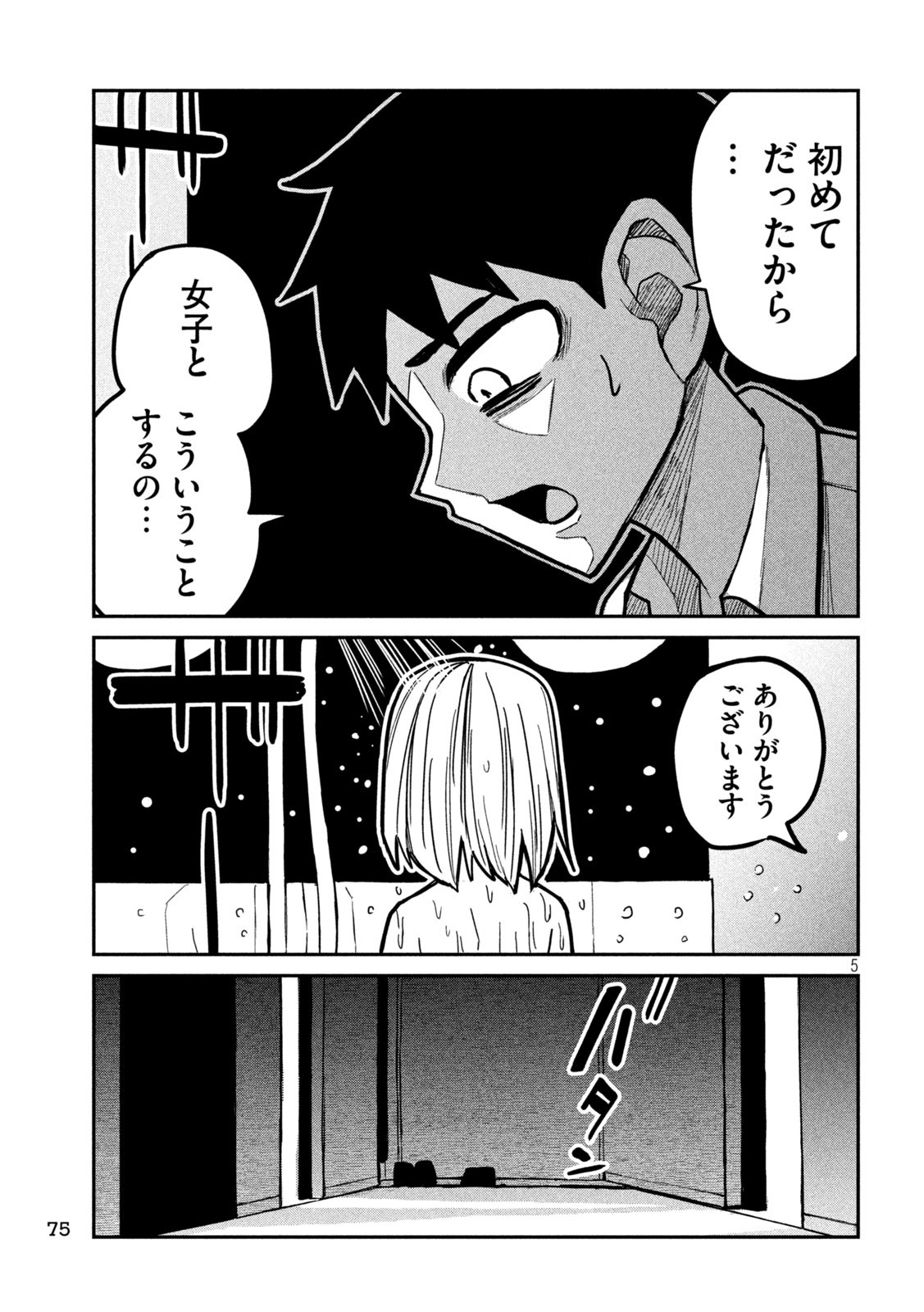 Dare demo Dakeru Kimi ga Suki - Chapter 18 - Page 5