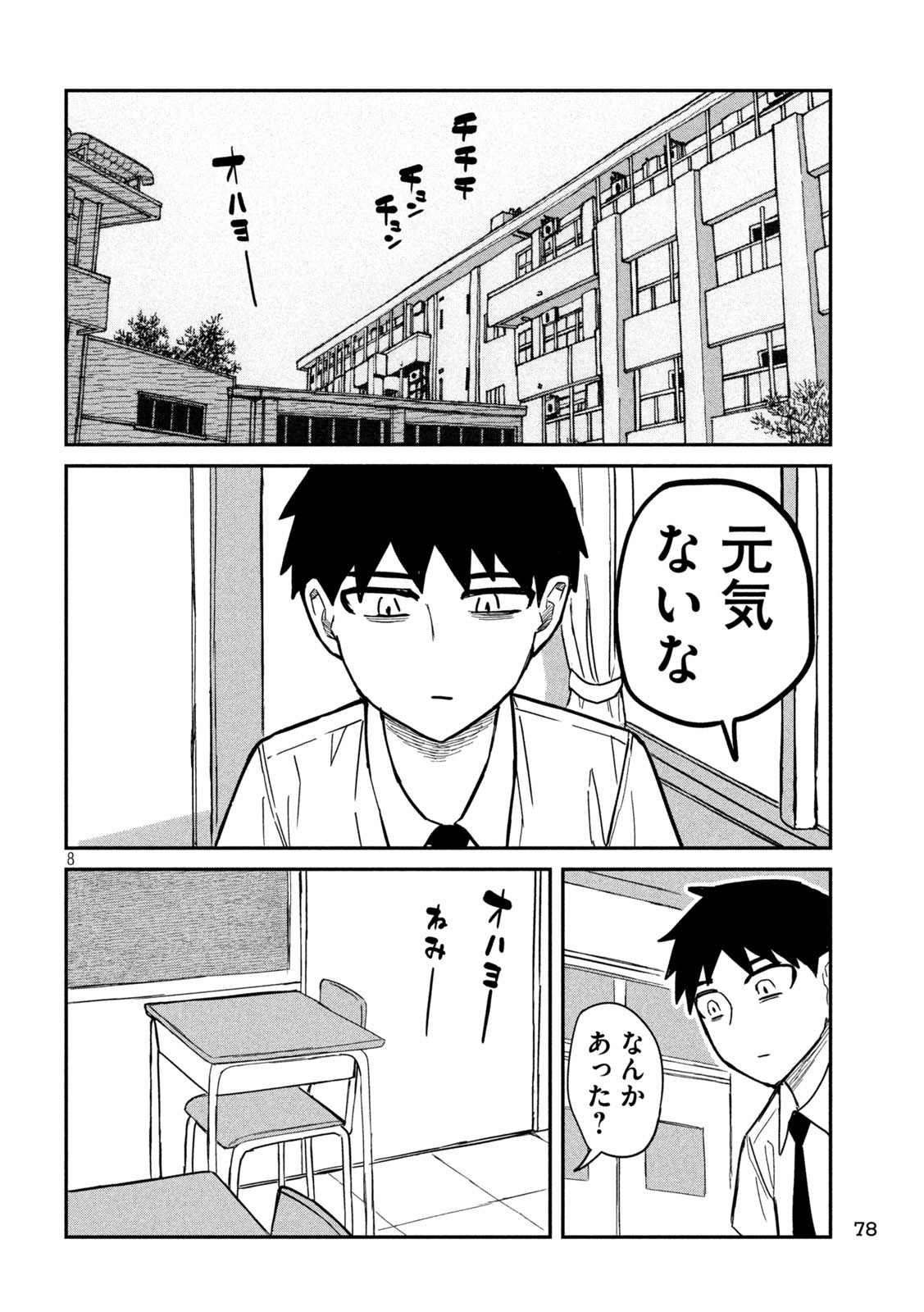 Dare demo Dakeru Kimi ga Suki - Chapter 18 - Page 8