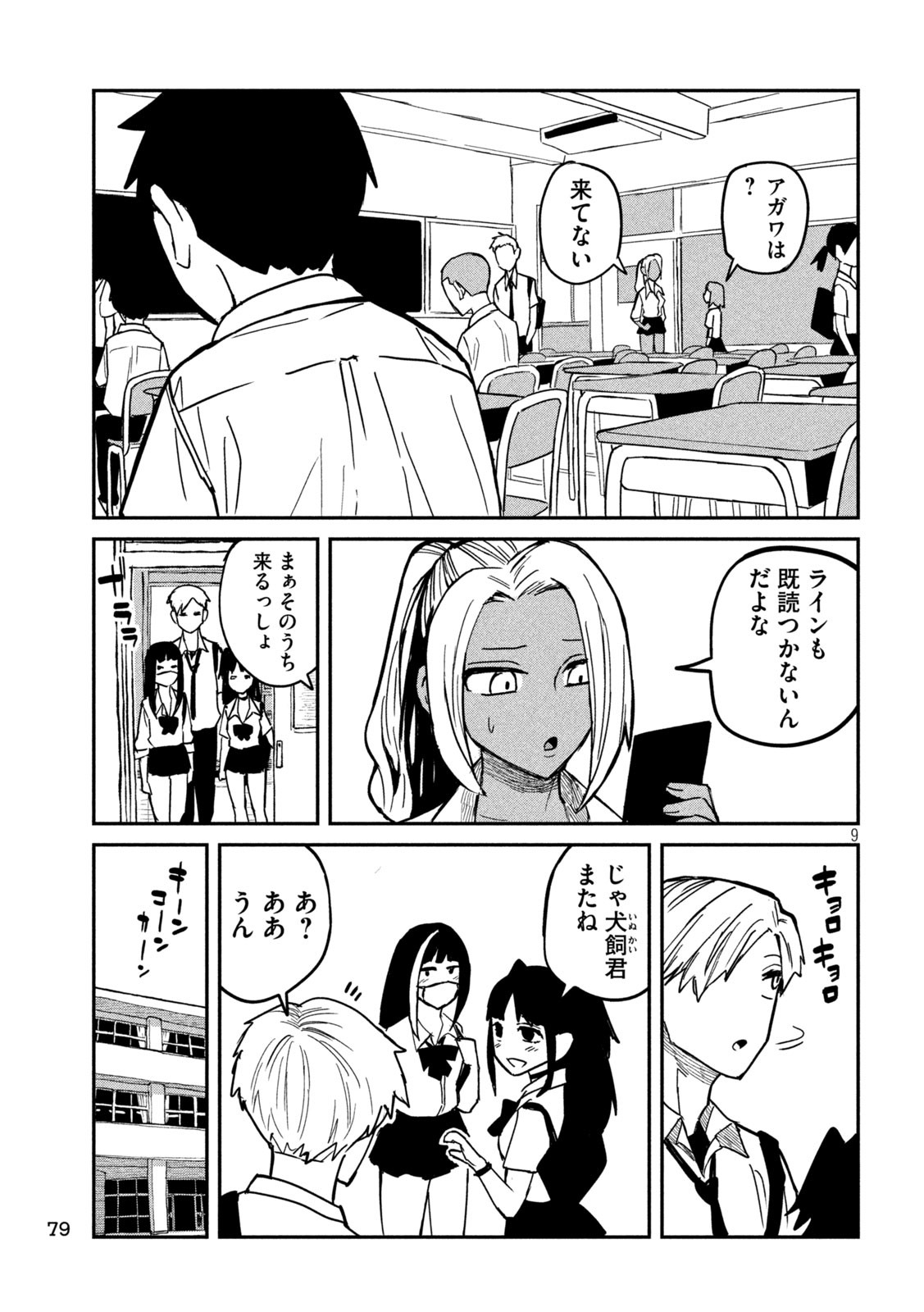 Dare demo Dakeru Kimi ga Suki - Chapter 18 - Page 9