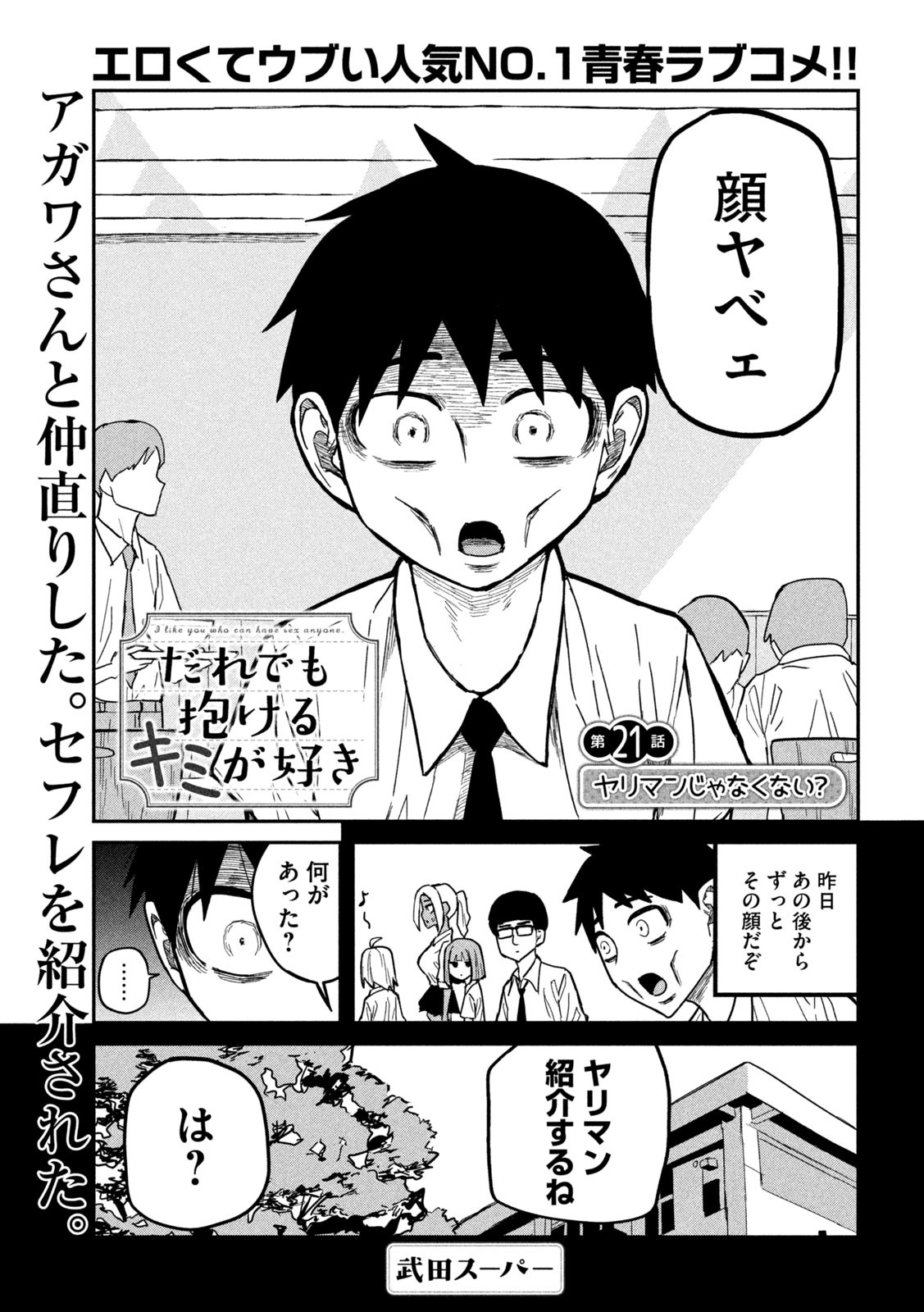 Dare demo Dakeru Kimi ga Suki - Chapter 21 - Page 1