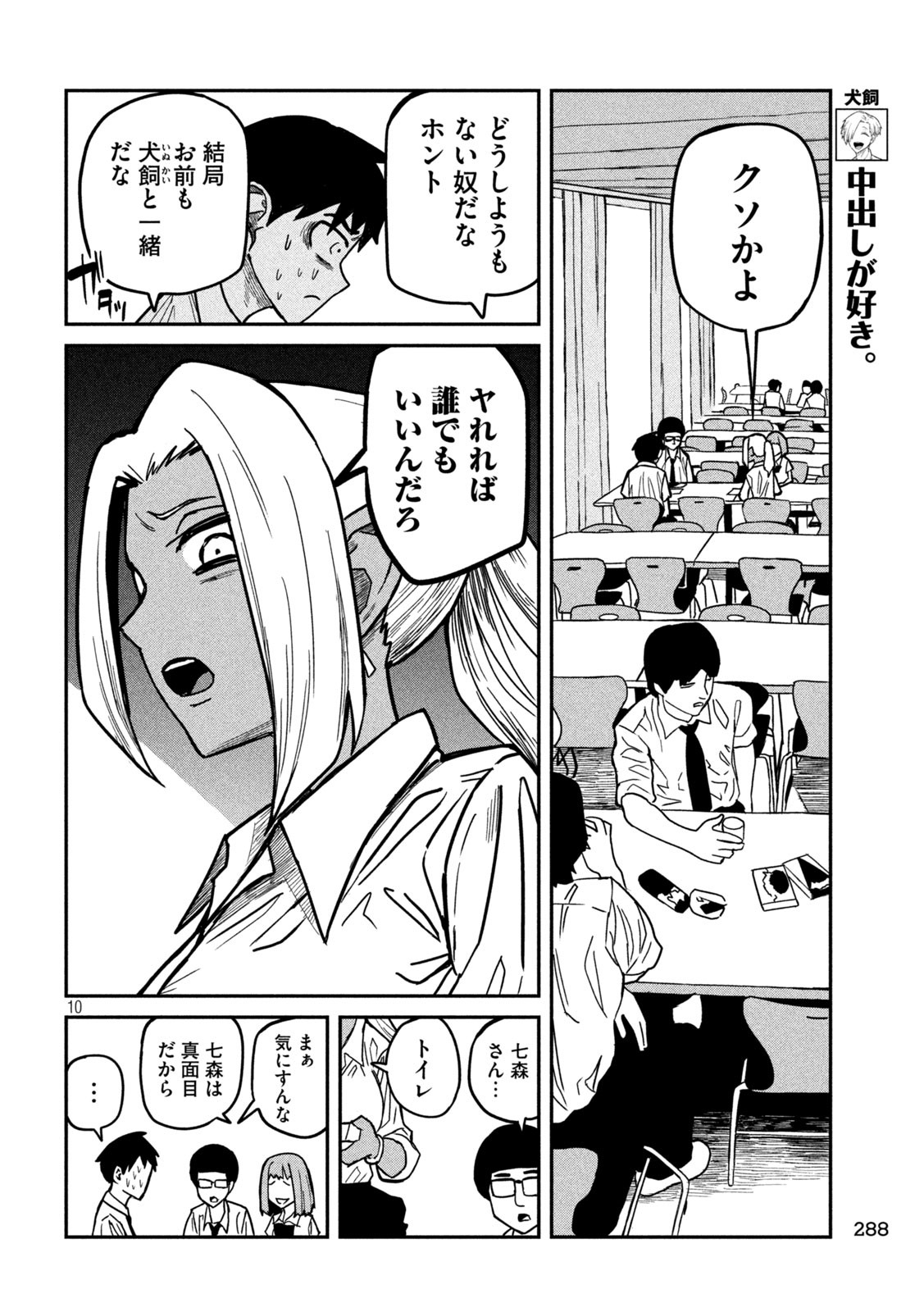 Dare demo Dakeru Kimi ga Suki - Chapter 21 - Page 10
