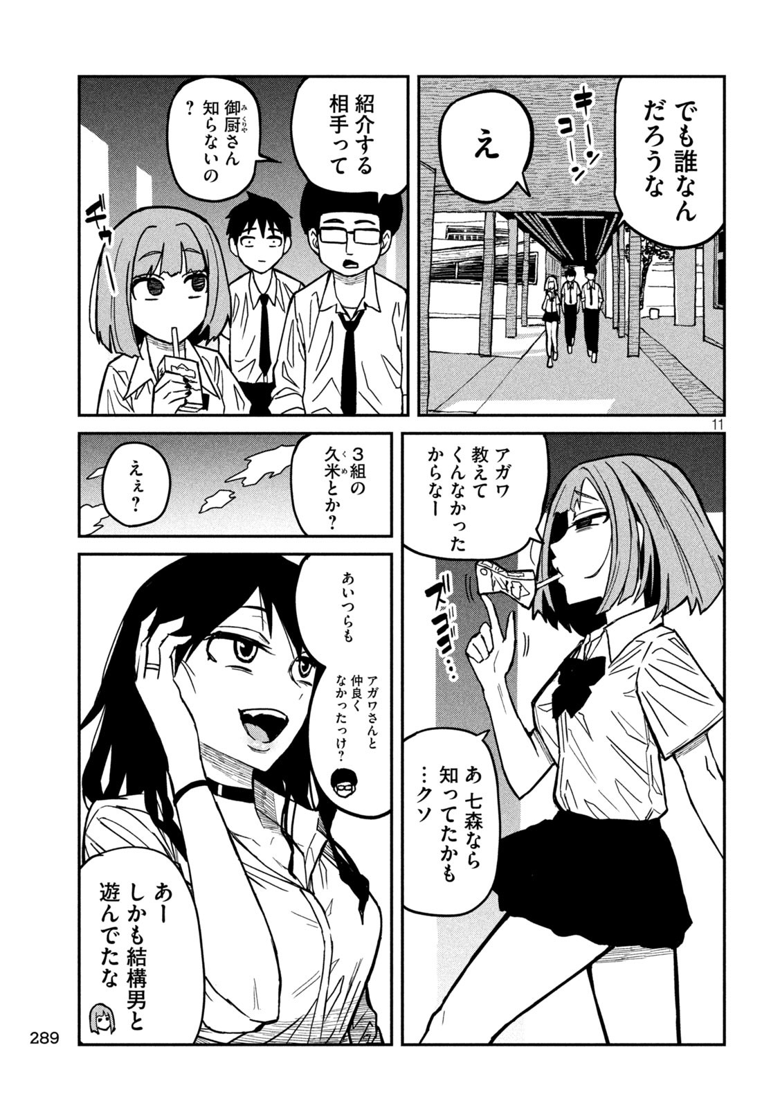 Dare demo Dakeru Kimi ga Suki - Chapter 21 - Page 11