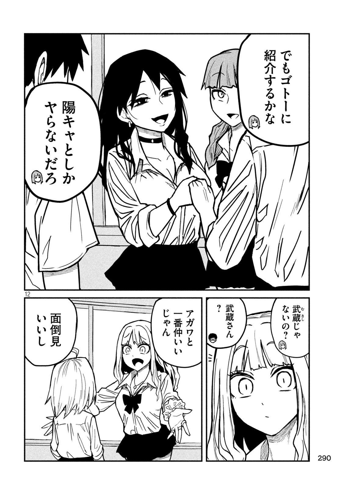 Dare demo Dakeru Kimi ga Suki - Chapter 21 - Page 12