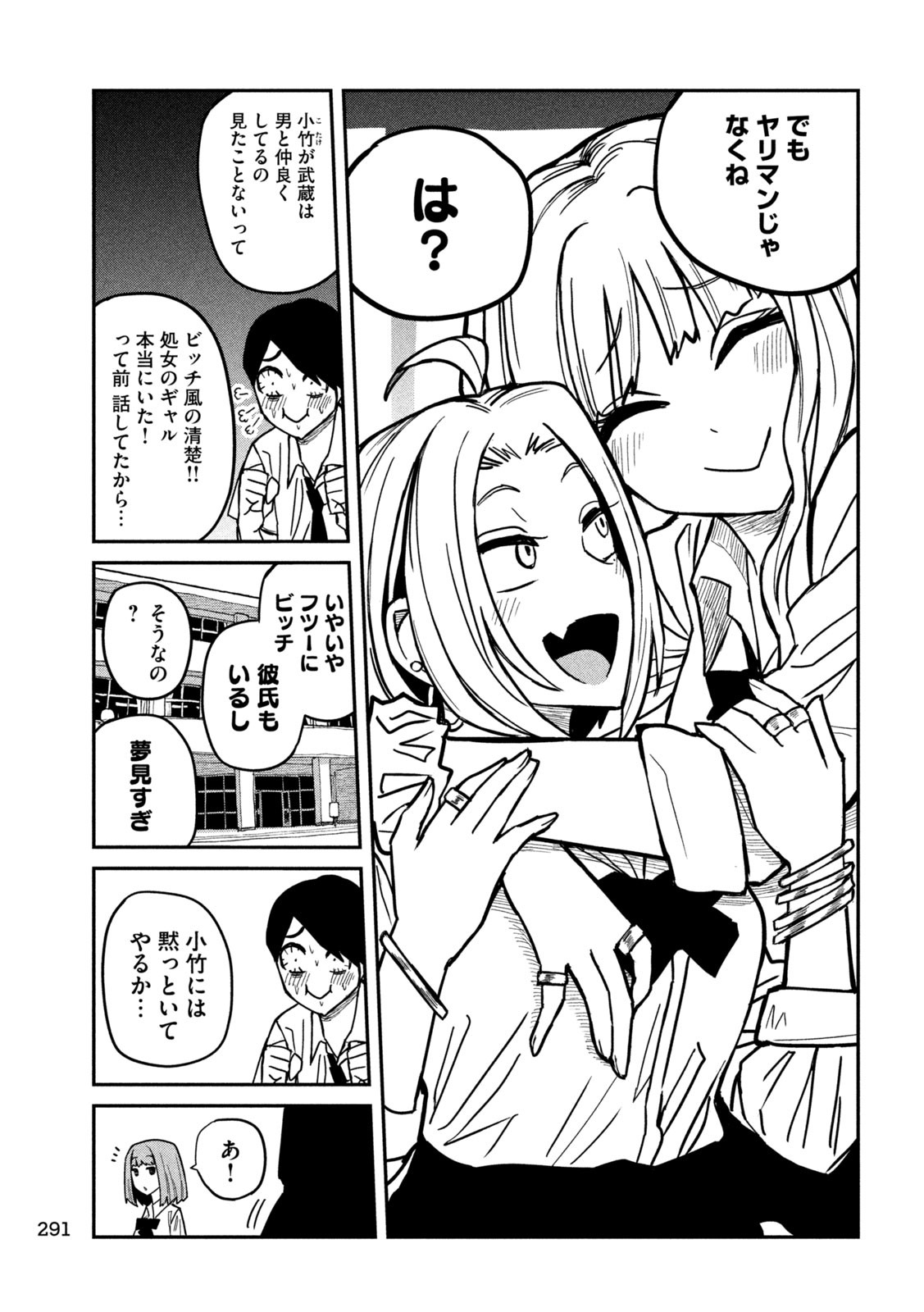 Dare demo Dakeru Kimi ga Suki - Chapter 21 - Page 13