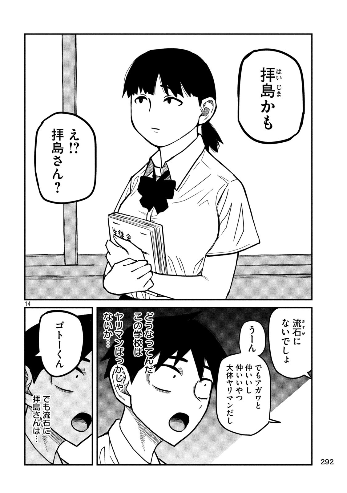 Dare demo Dakeru Kimi ga Suki - Chapter 21 - Page 14