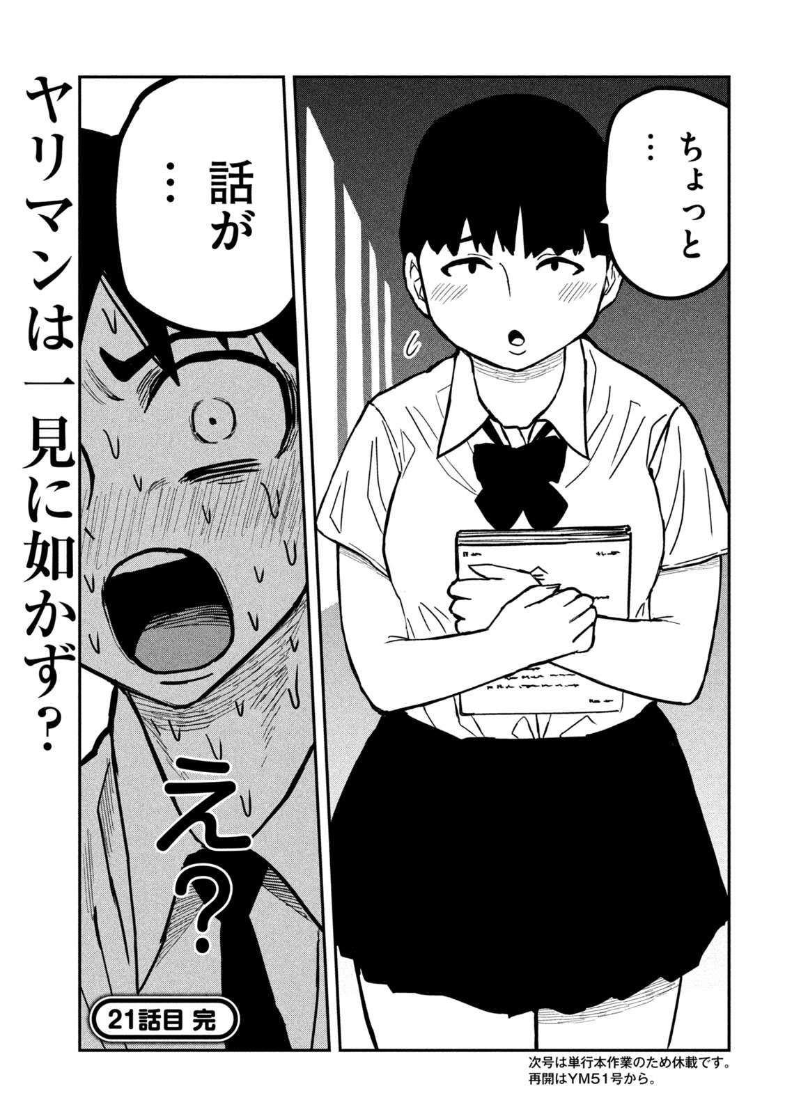 Dare demo Dakeru Kimi ga Suki - Chapter 21 - Page 15
