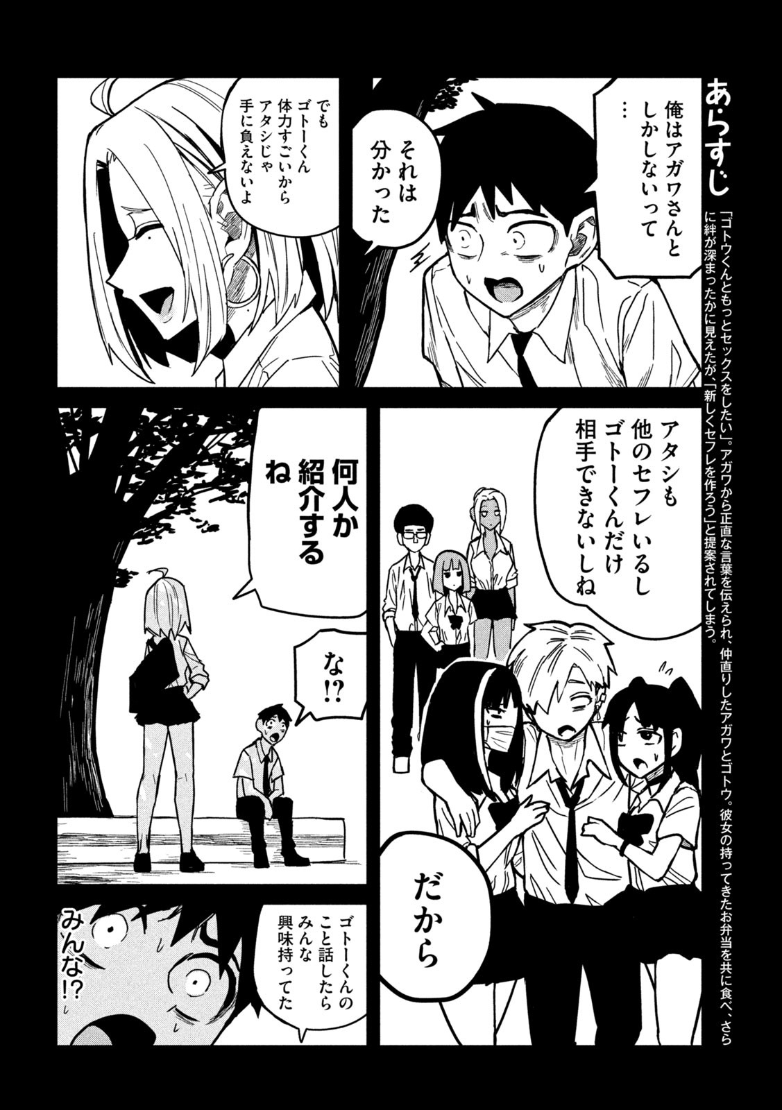 Dare demo Dakeru Kimi ga Suki - Chapter 21 - Page 2