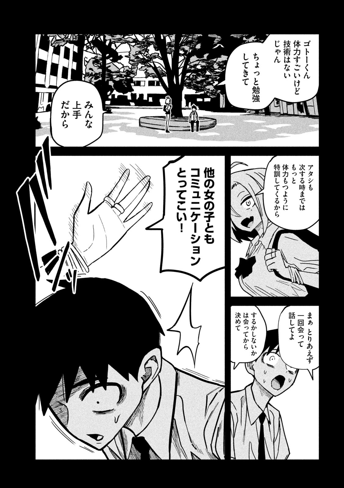 Dare demo Dakeru Kimi ga Suki - Chapter 21 - Page 3