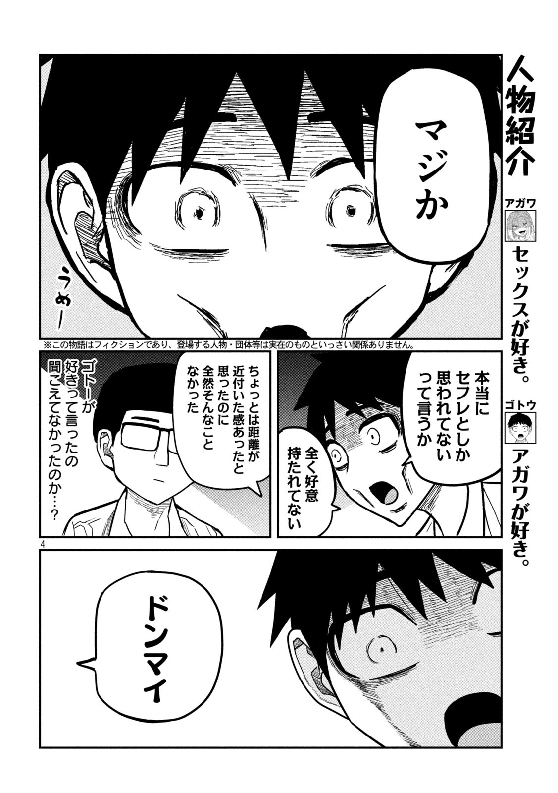 Dare demo Dakeru Kimi ga Suki - Chapter 21 - Page 4