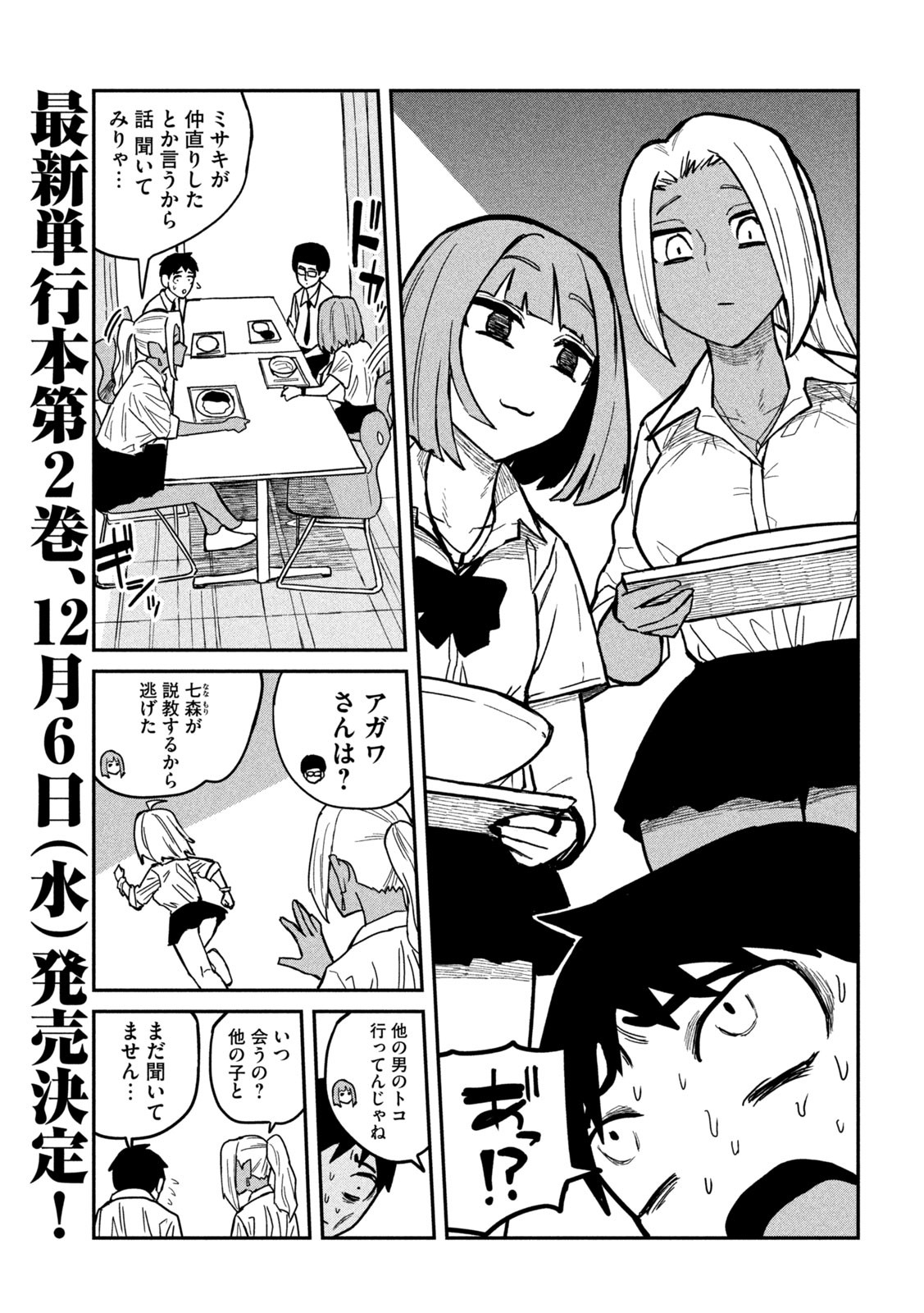 Dare demo Dakeru Kimi ga Suki - Chapter 21 - Page 5