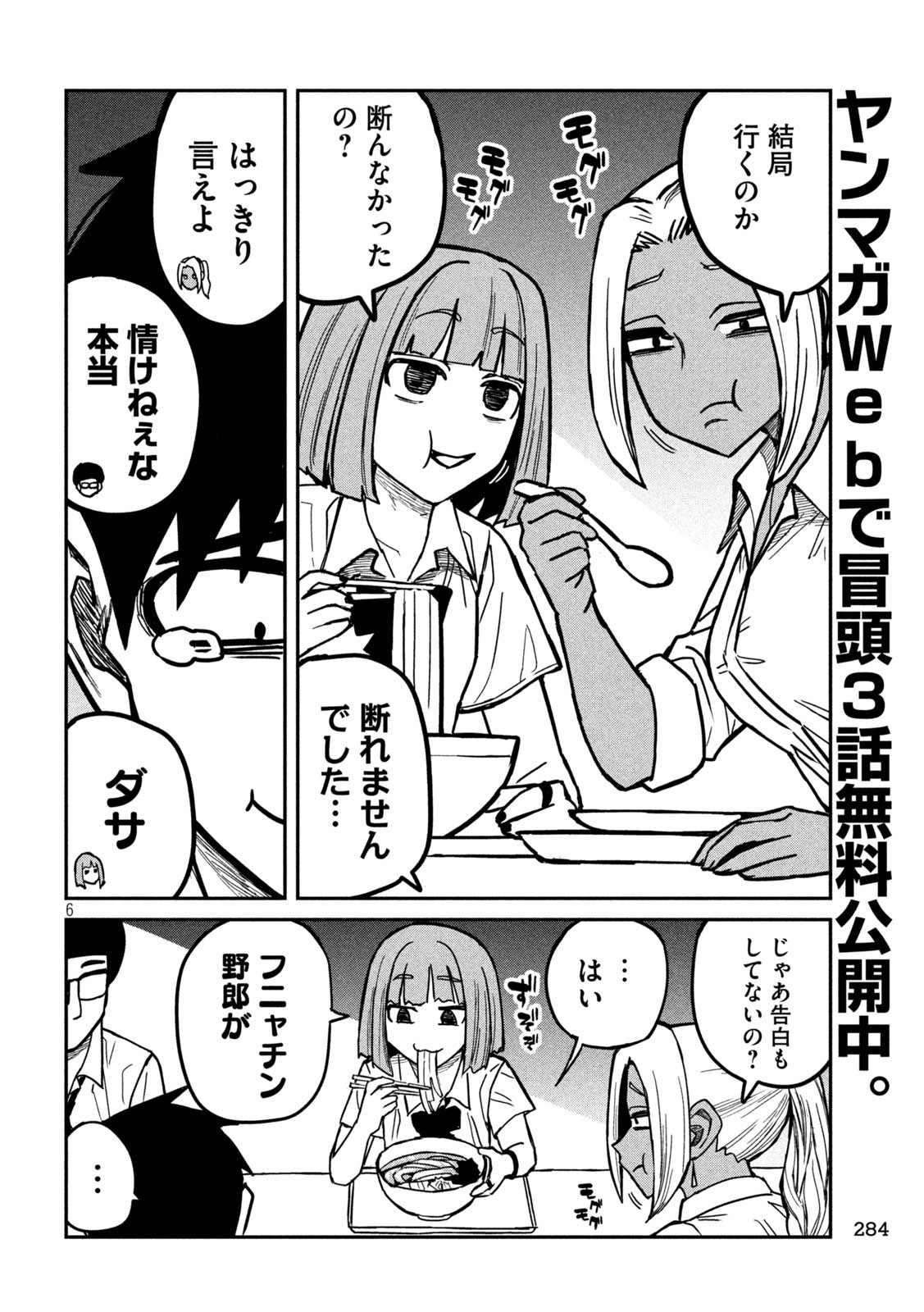 Dare demo Dakeru Kimi ga Suki - Chapter 21 - Page 6