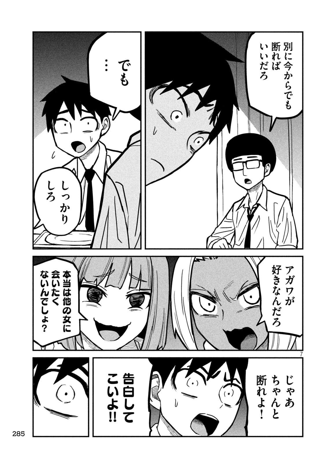 Dare demo Dakeru Kimi ga Suki - Chapter 21 - Page 7
