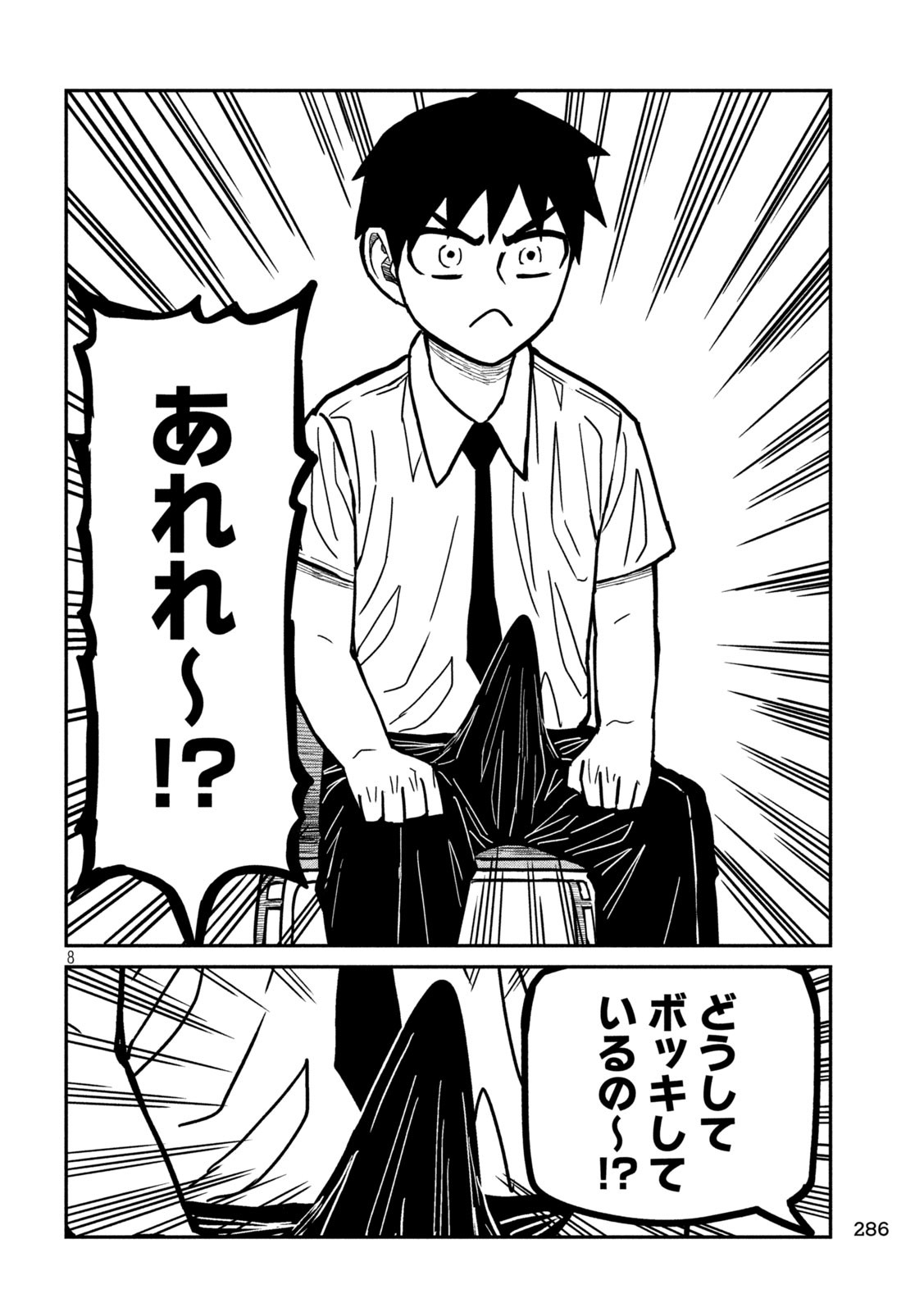 Dare demo Dakeru Kimi ga Suki - Chapter 21 - Page 8
