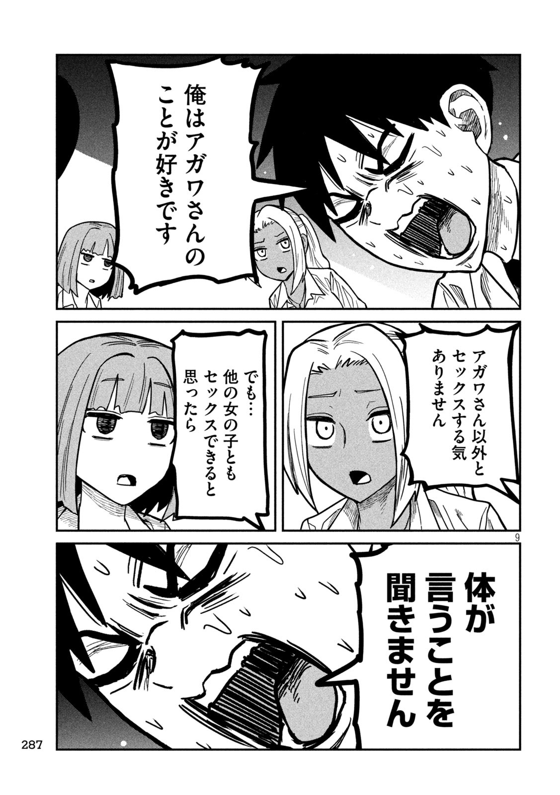 Dare demo Dakeru Kimi ga Suki - Chapter 21 - Page 9