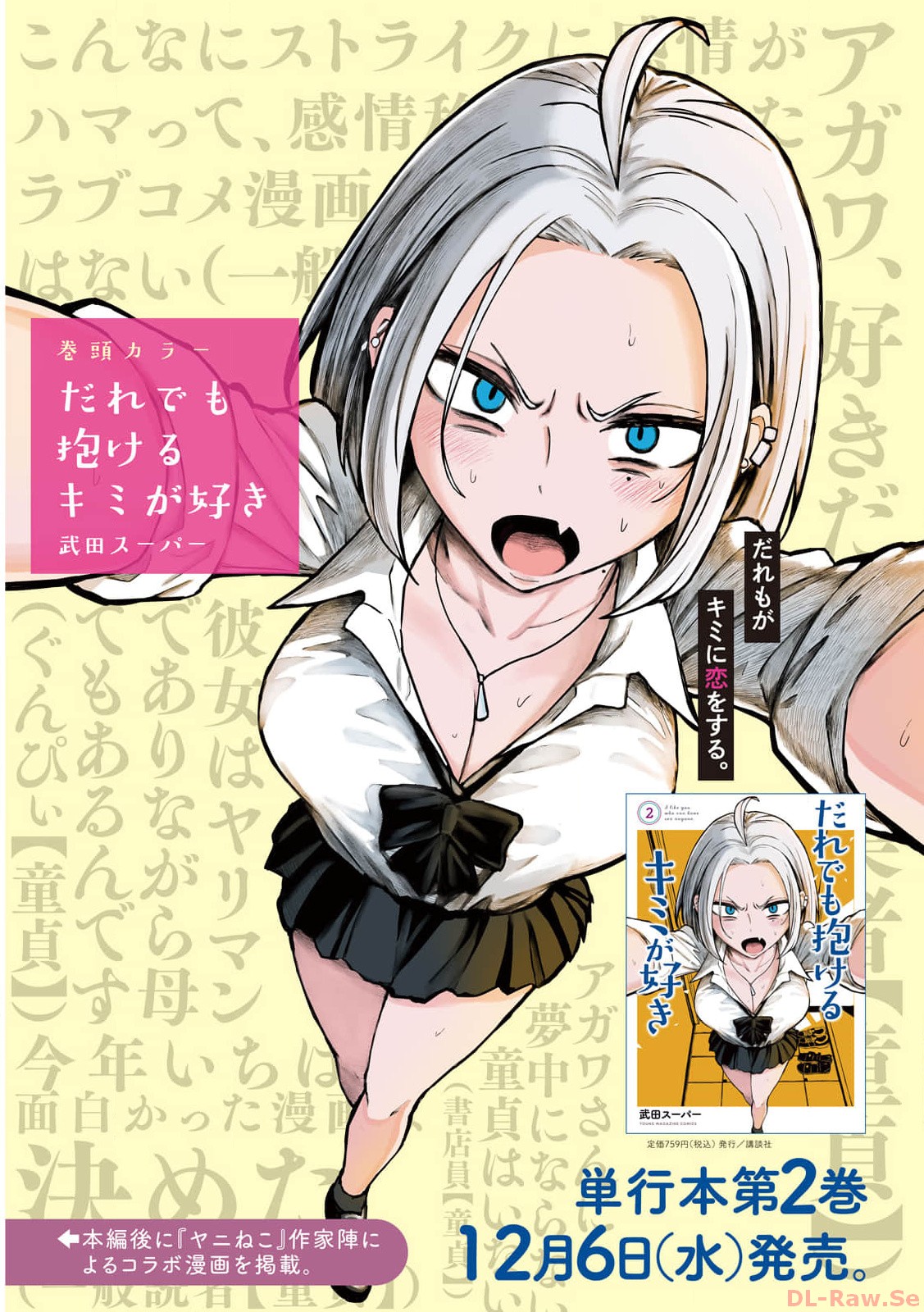 Dare demo Dakeru Kimi ga Suki - Chapter 23 - Page 1