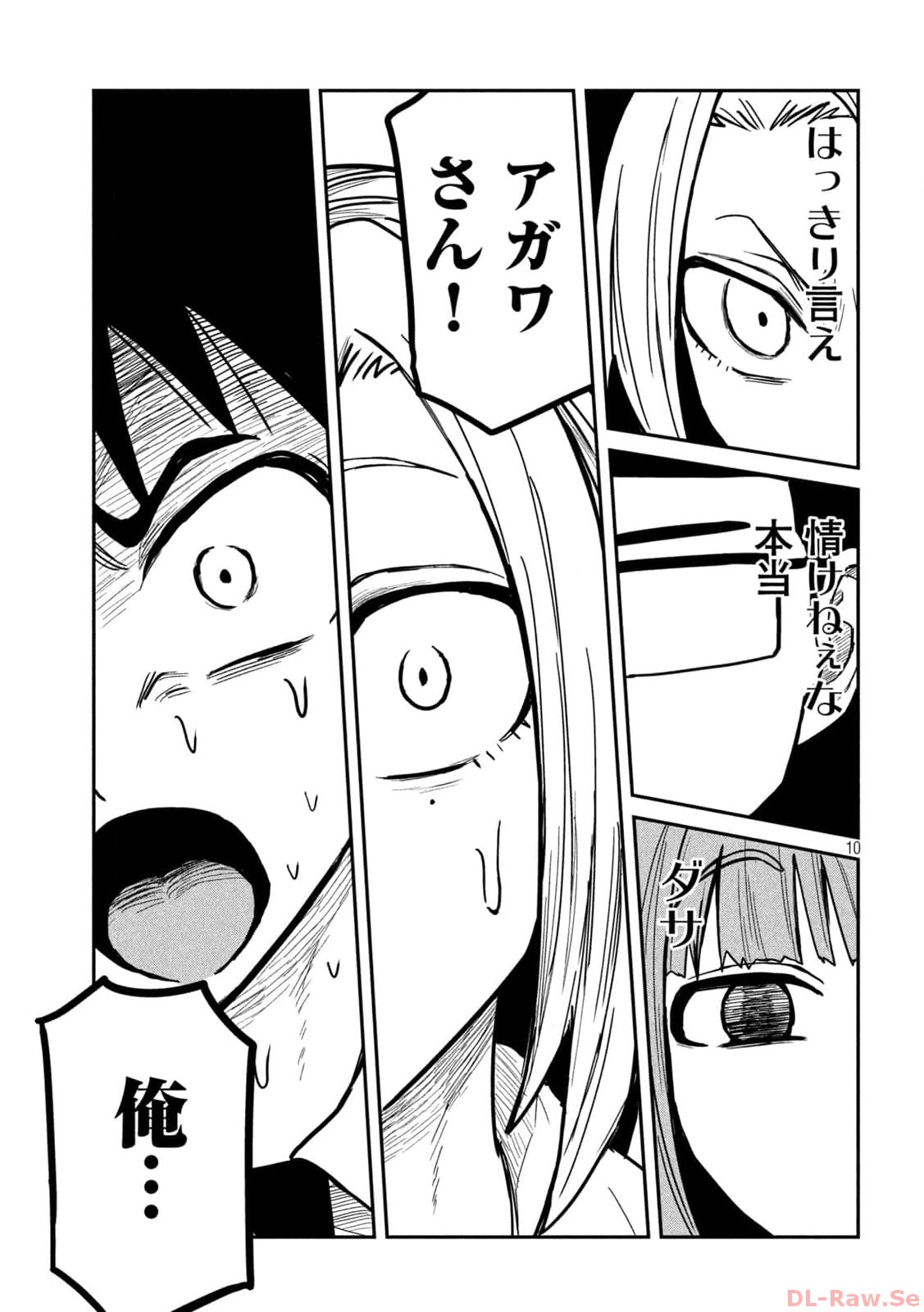 Dare demo Dakeru Kimi ga Suki - Chapter 23 - Page 10