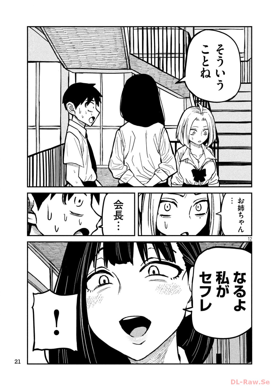 Dare demo Dakeru Kimi ga Suki - Chapter 23 - Page 12