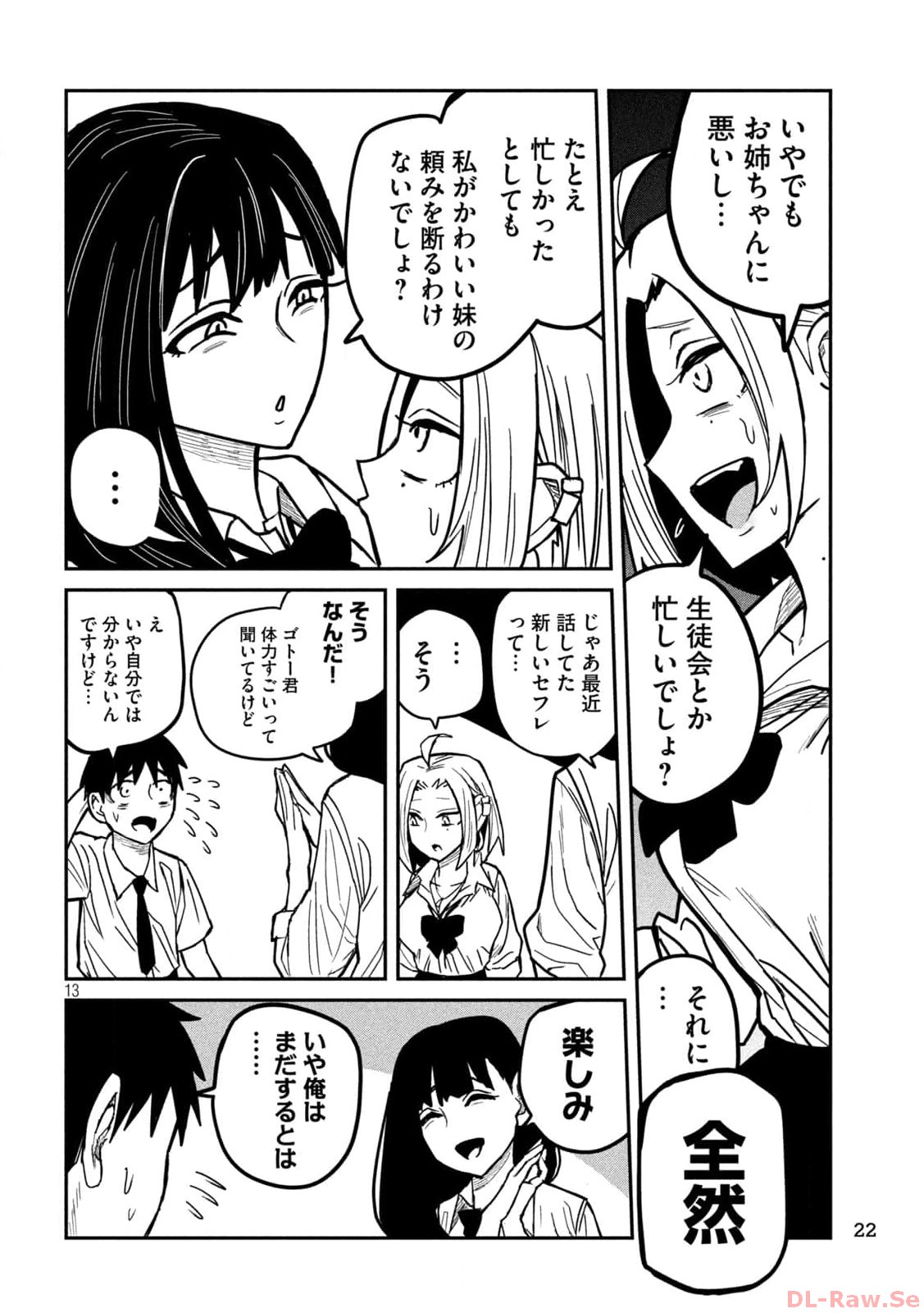 Dare demo Dakeru Kimi ga Suki - Chapter 23 - Page 13