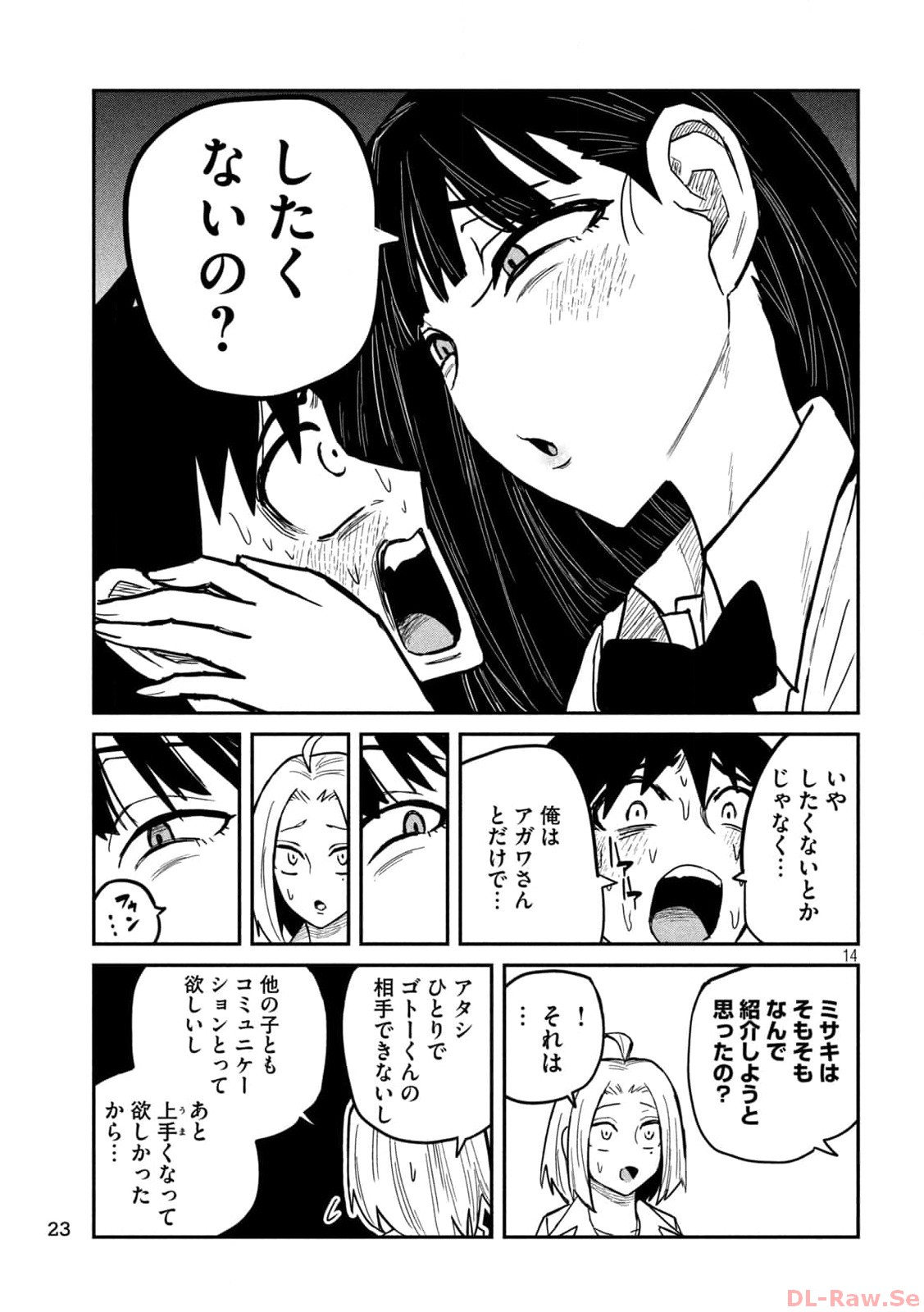 Dare demo Dakeru Kimi ga Suki - Chapter 23 - Page 14