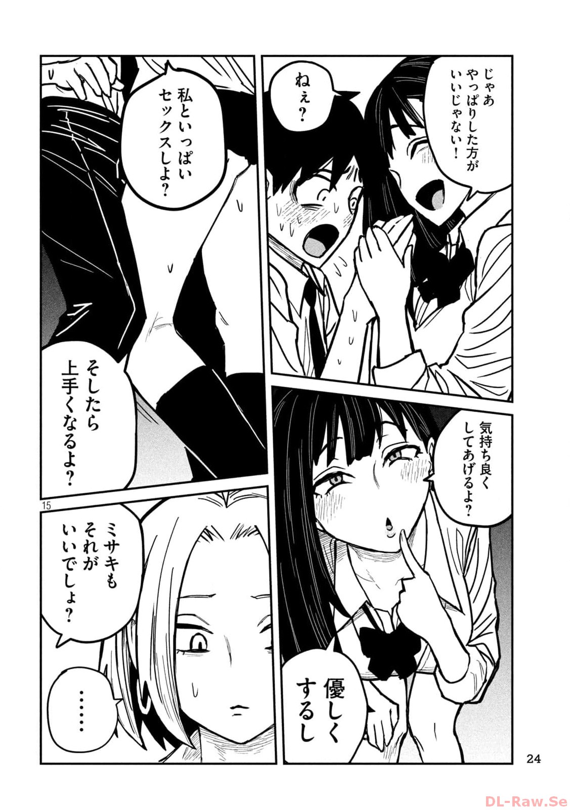 Dare demo Dakeru Kimi ga Suki - Chapter 23 - Page 15