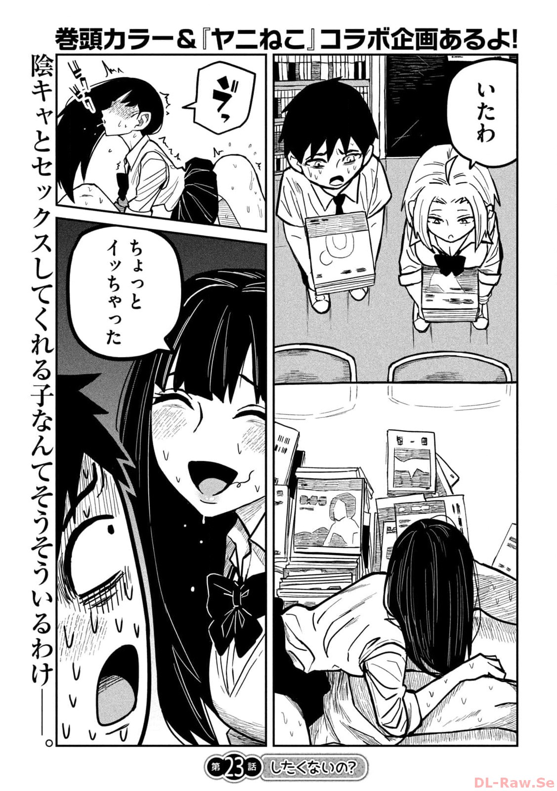 Dare demo Dakeru Kimi ga Suki - Chapter 23 - Page 2