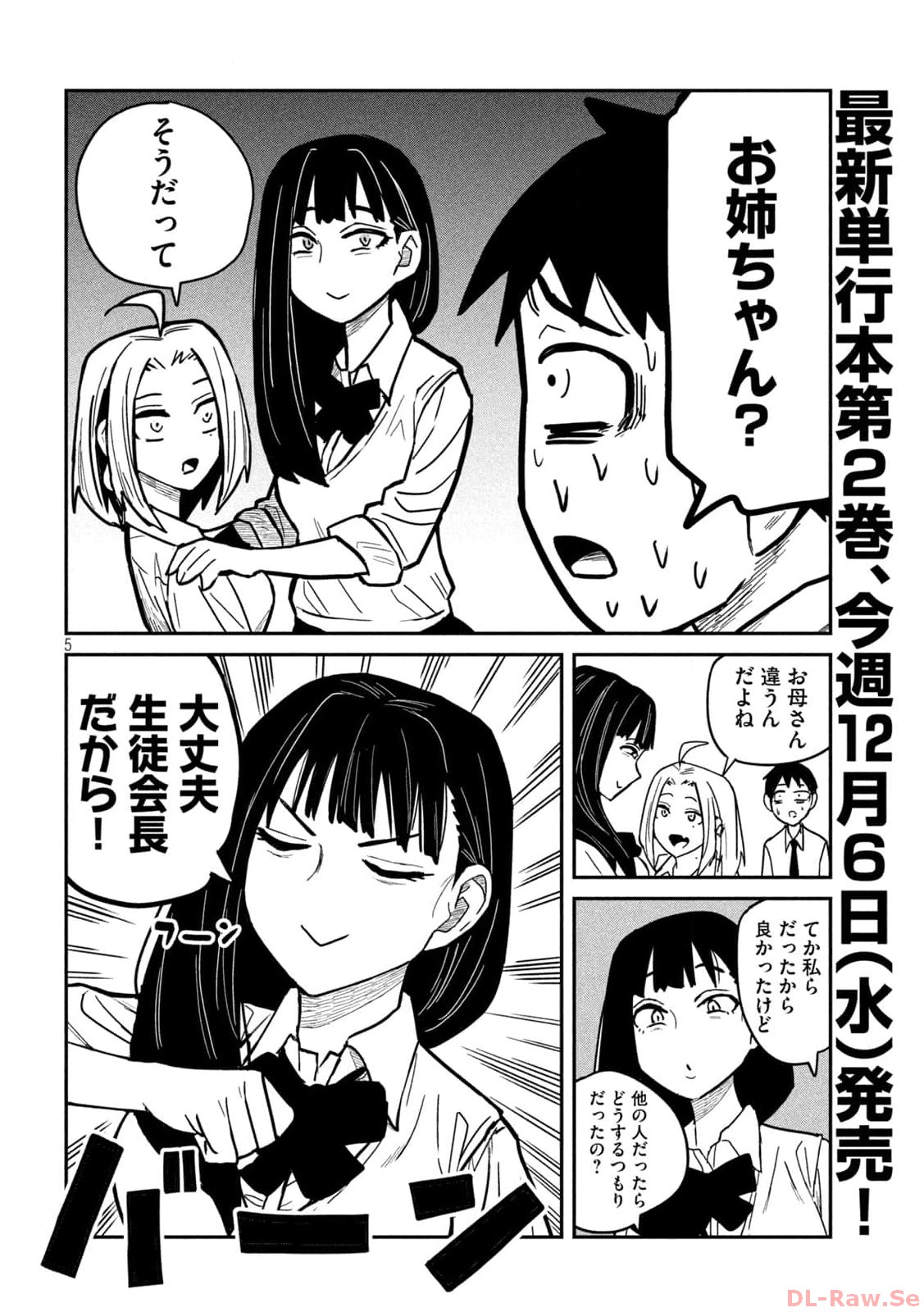 Dare demo Dakeru Kimi ga Suki - Chapter 23 - Page 5