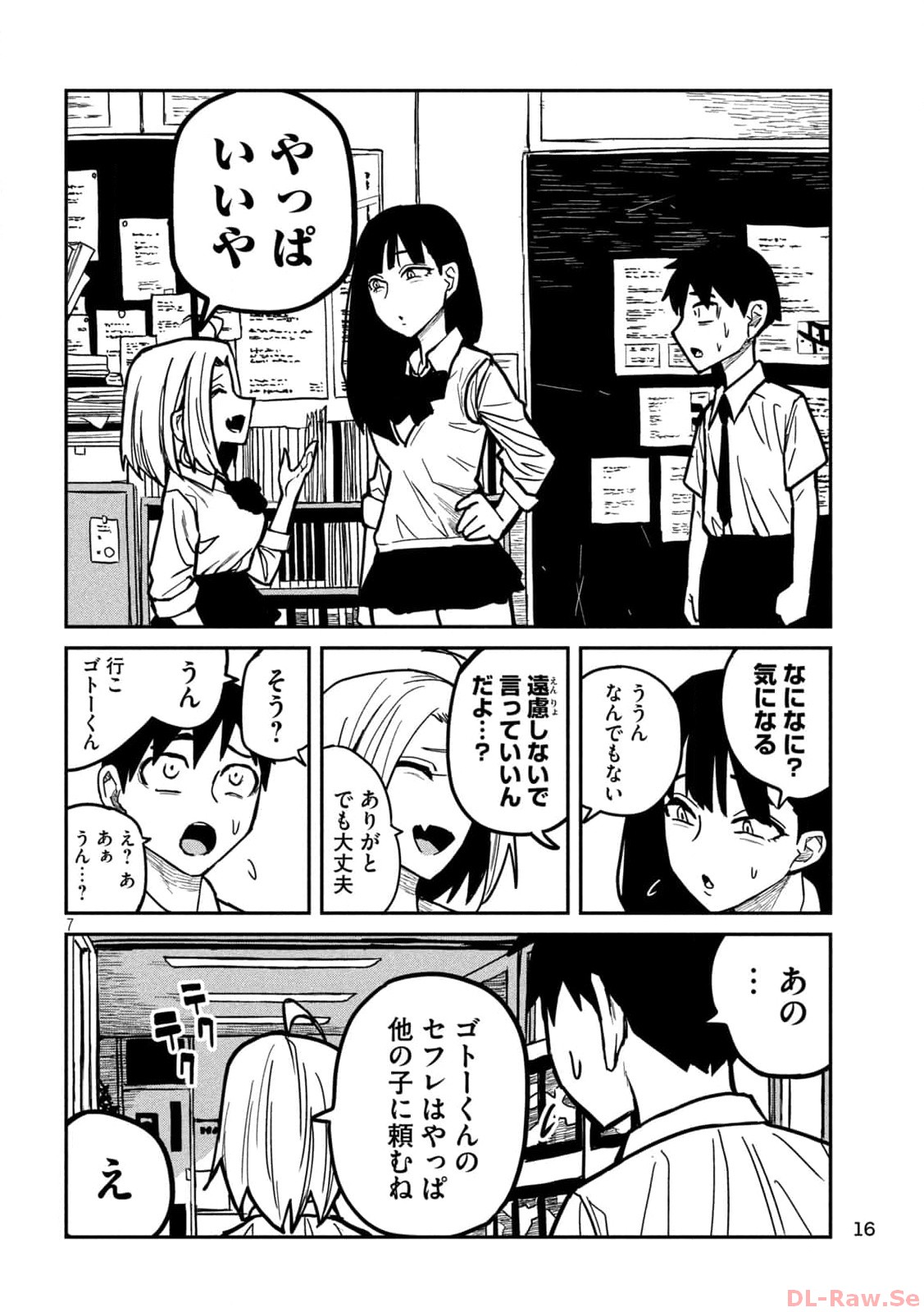 Dare demo Dakeru Kimi ga Suki - Chapter 23 - Page 7