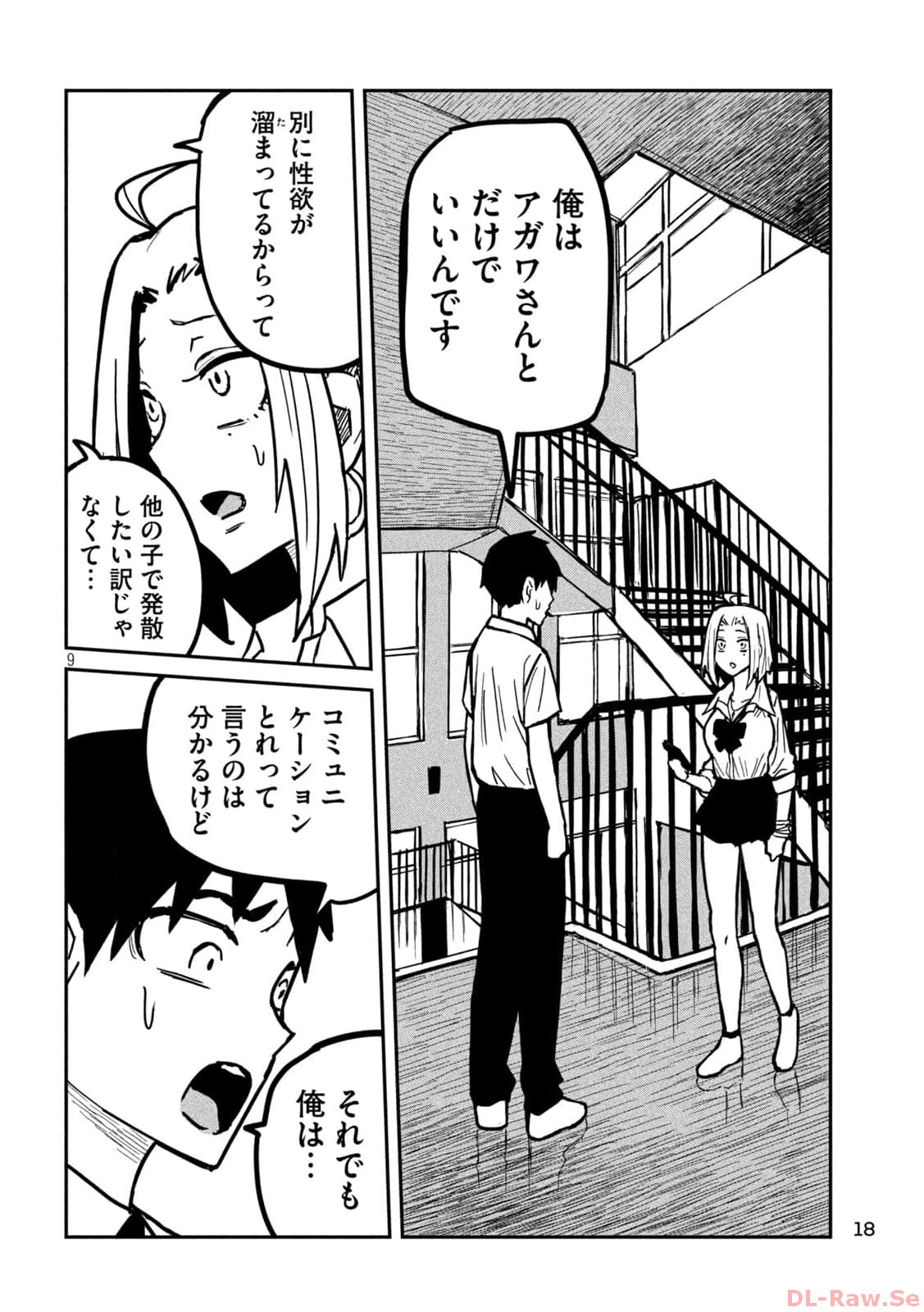 Dare demo Dakeru Kimi ga Suki - Chapter 23 - Page 9