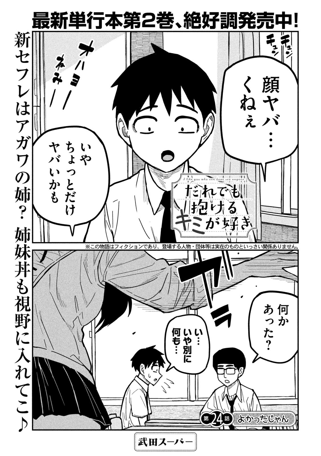 Dare demo Dakeru Kimi ga Suki - Chapter 24 - Page 1