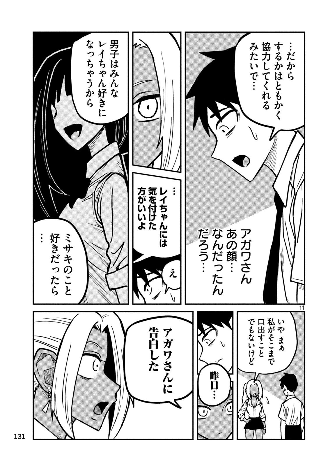Dare demo Dakeru Kimi ga Suki - Chapter 24 - Page 11