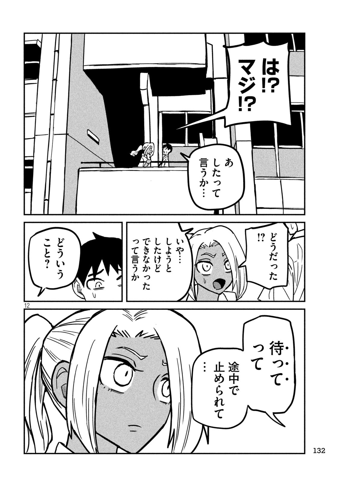 Dare demo Dakeru Kimi ga Suki - Chapter 24 - Page 12