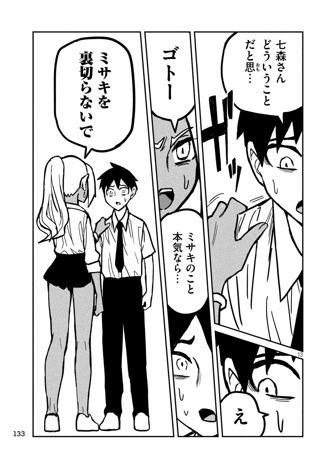 Dare demo Dakeru Kimi ga Suki - Chapter 24 - Page 13