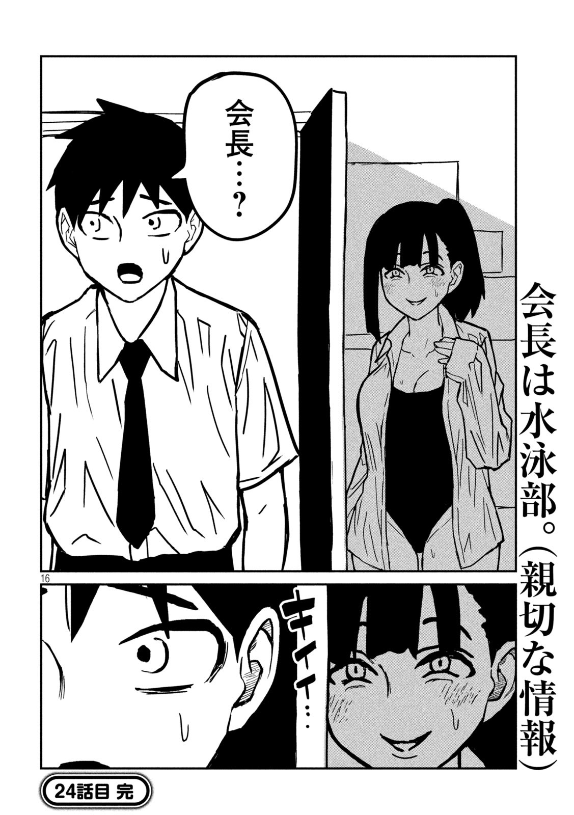 Dare demo Dakeru Kimi ga Suki - Chapter 24 - Page 16