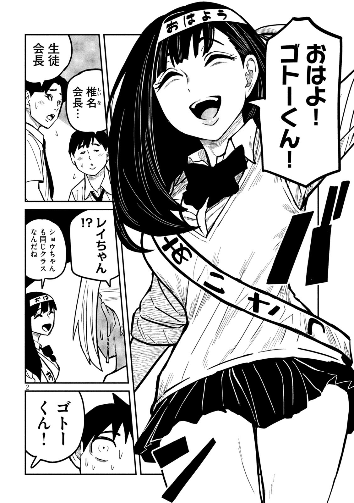 Dare demo Dakeru Kimi ga Suki - Chapter 24 - Page 2
