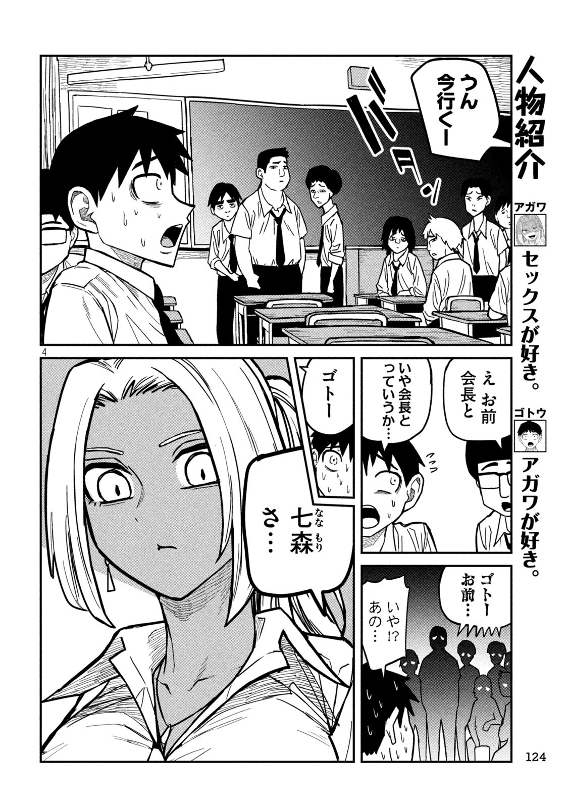 Dare demo Dakeru Kimi ga Suki - Chapter 24 - Page 4