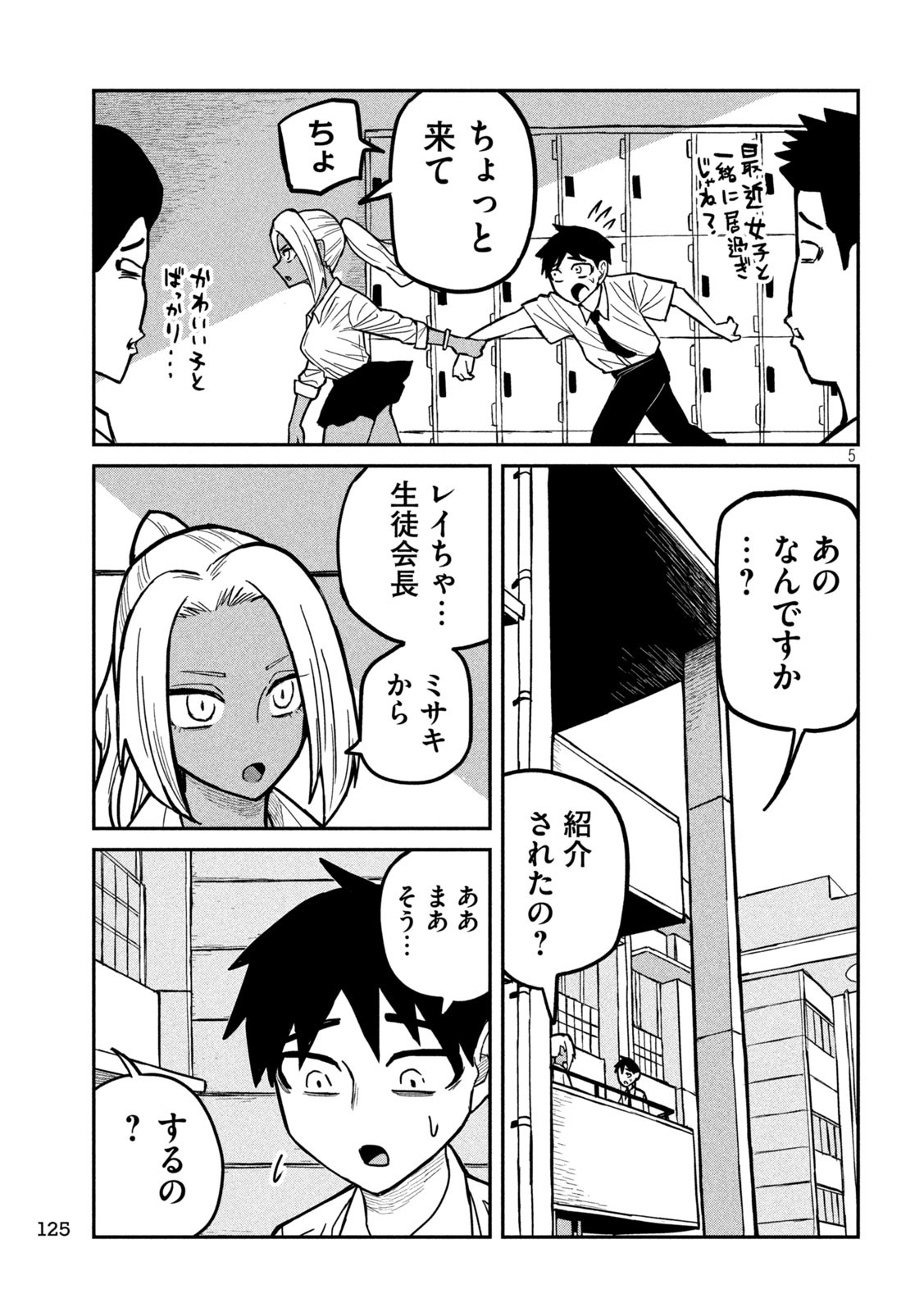 Dare demo Dakeru Kimi ga Suki - Chapter 24 - Page 5