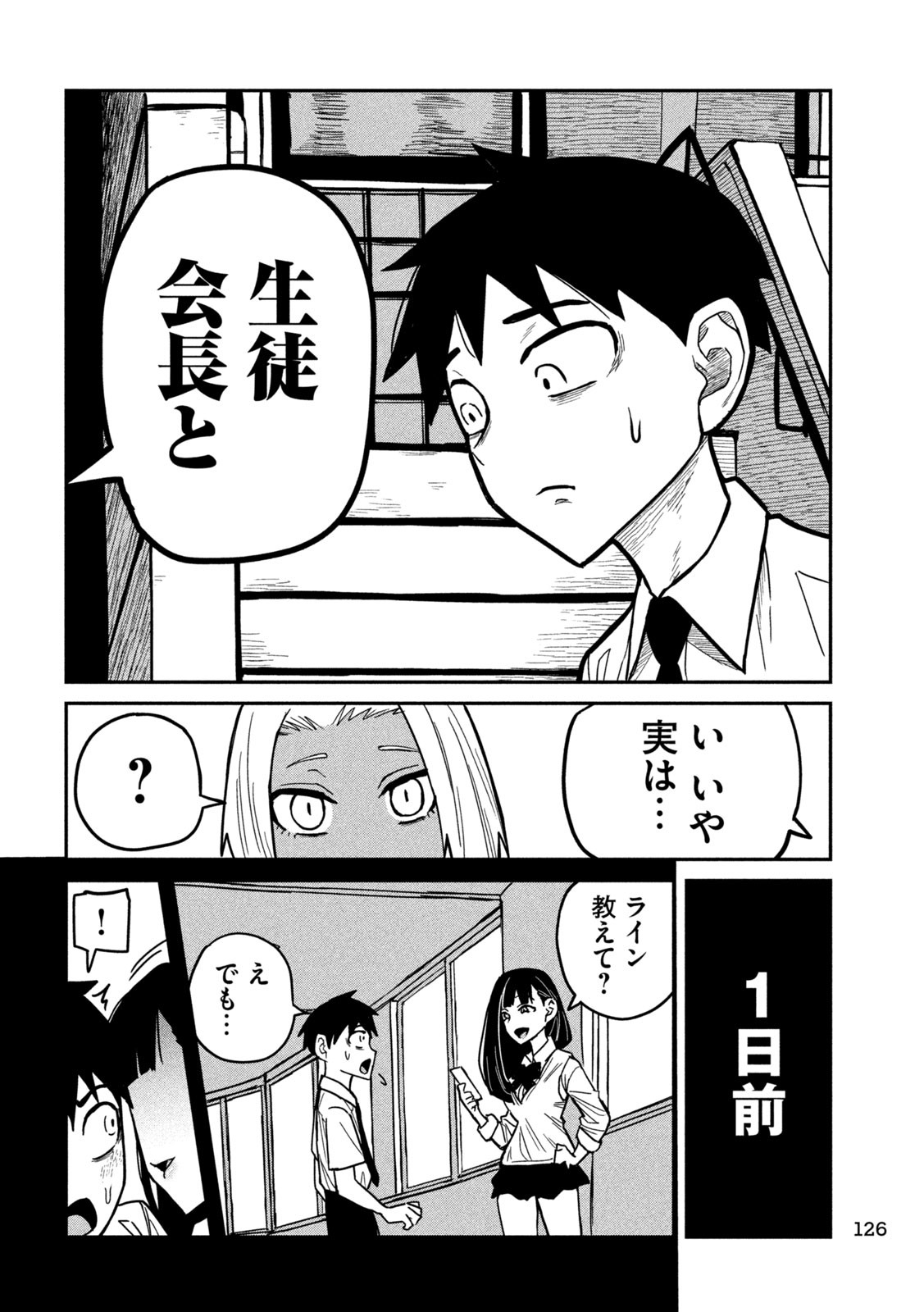 Dare demo Dakeru Kimi ga Suki - Chapter 24 - Page 6